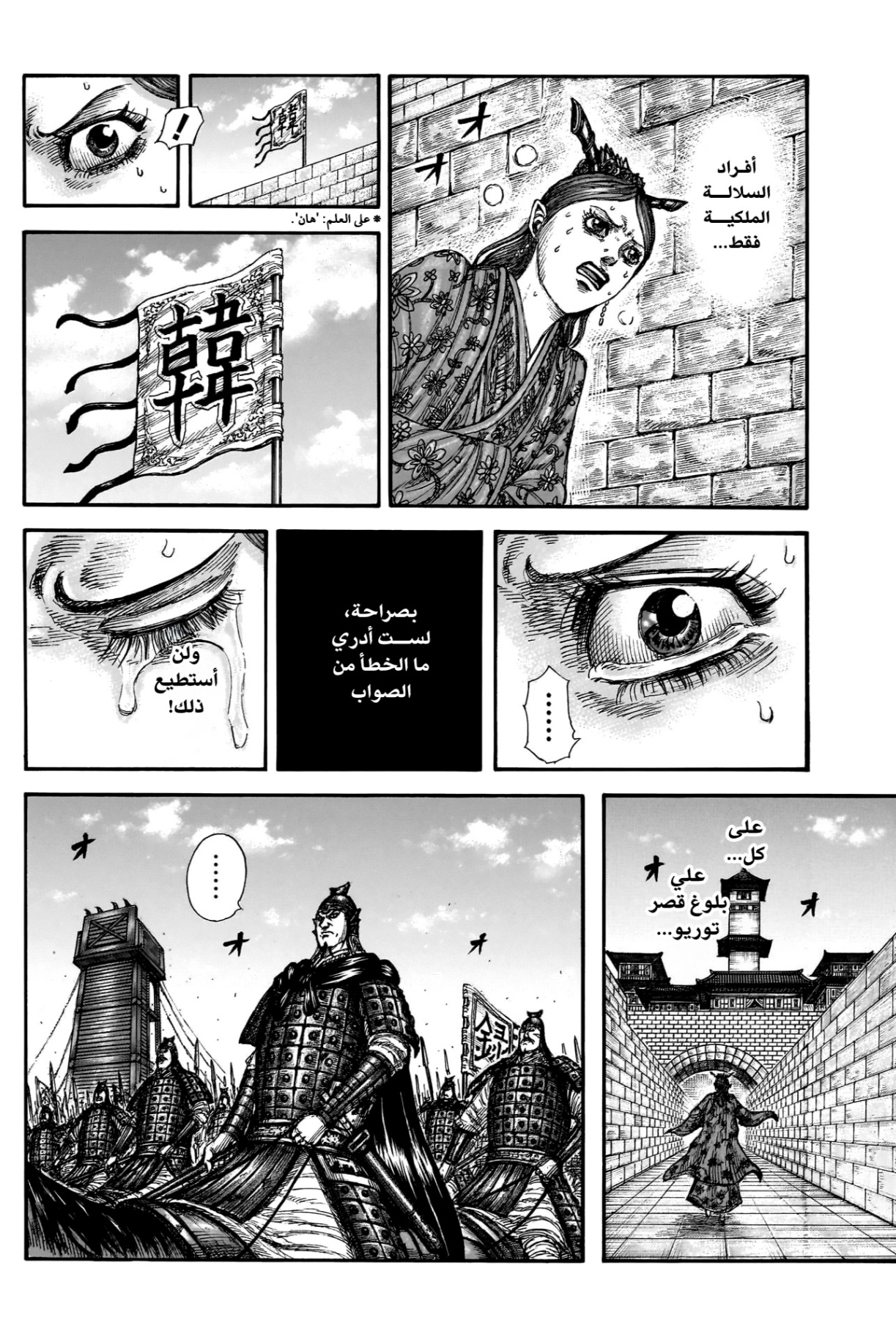 Kingdom: Chapter 836 - Page 18