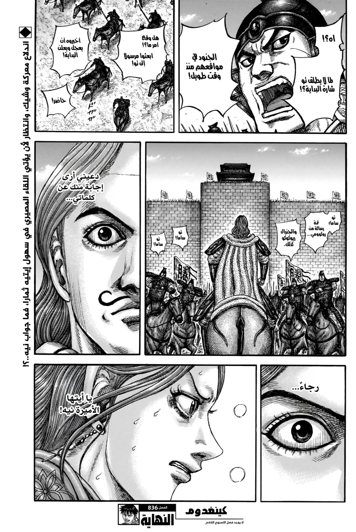 Kingdom: Chapter 836 - Page 19