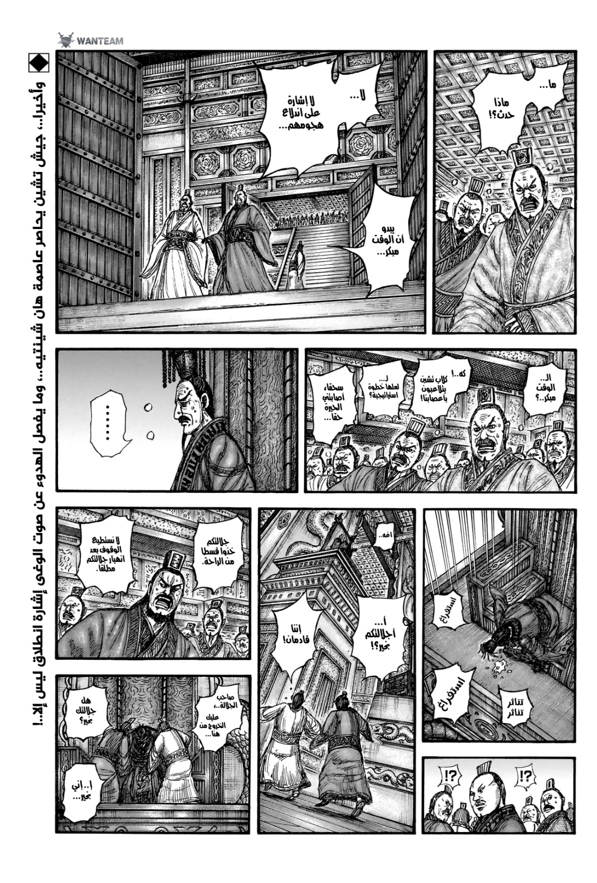Kingdom: Chapter 837 - Page 2