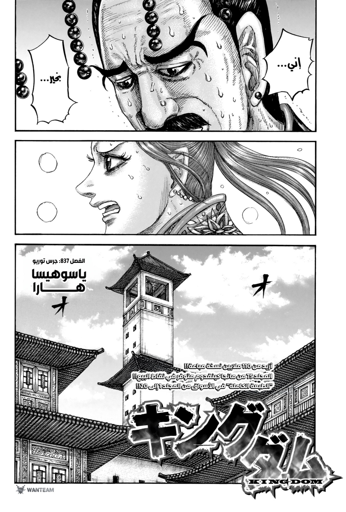 Kingdom: Chapter 837 - Page 3