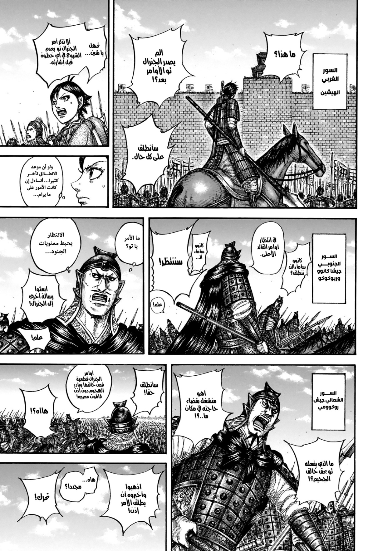 Kingdom: Chapter 837 - Page 4