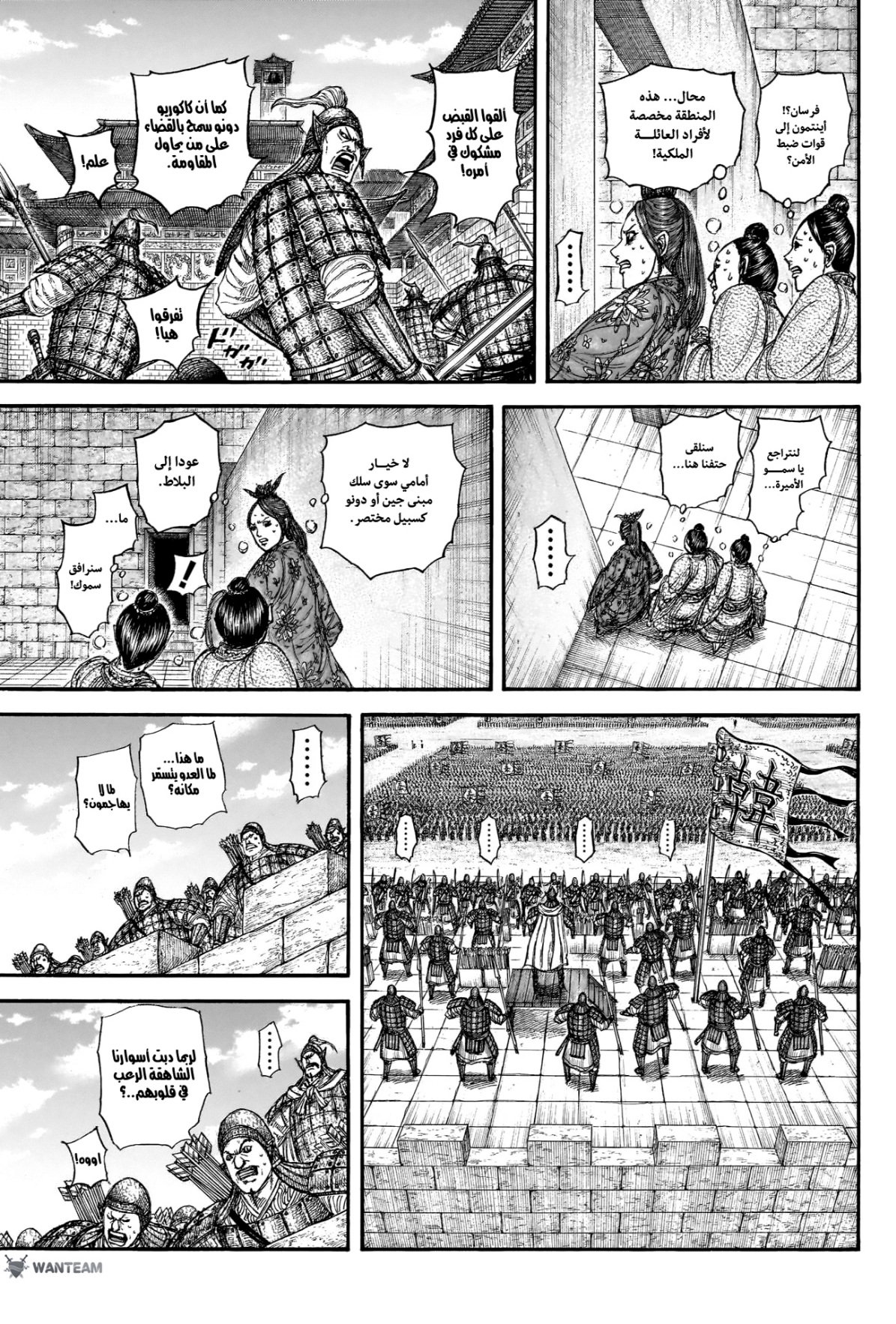 Kingdom: Chapter 837 - Page 6