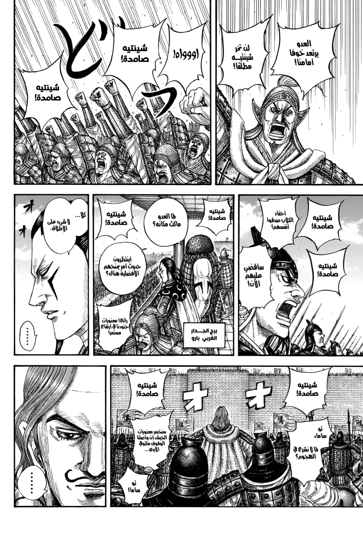 Kingdom: Chapter 837 - Page 7