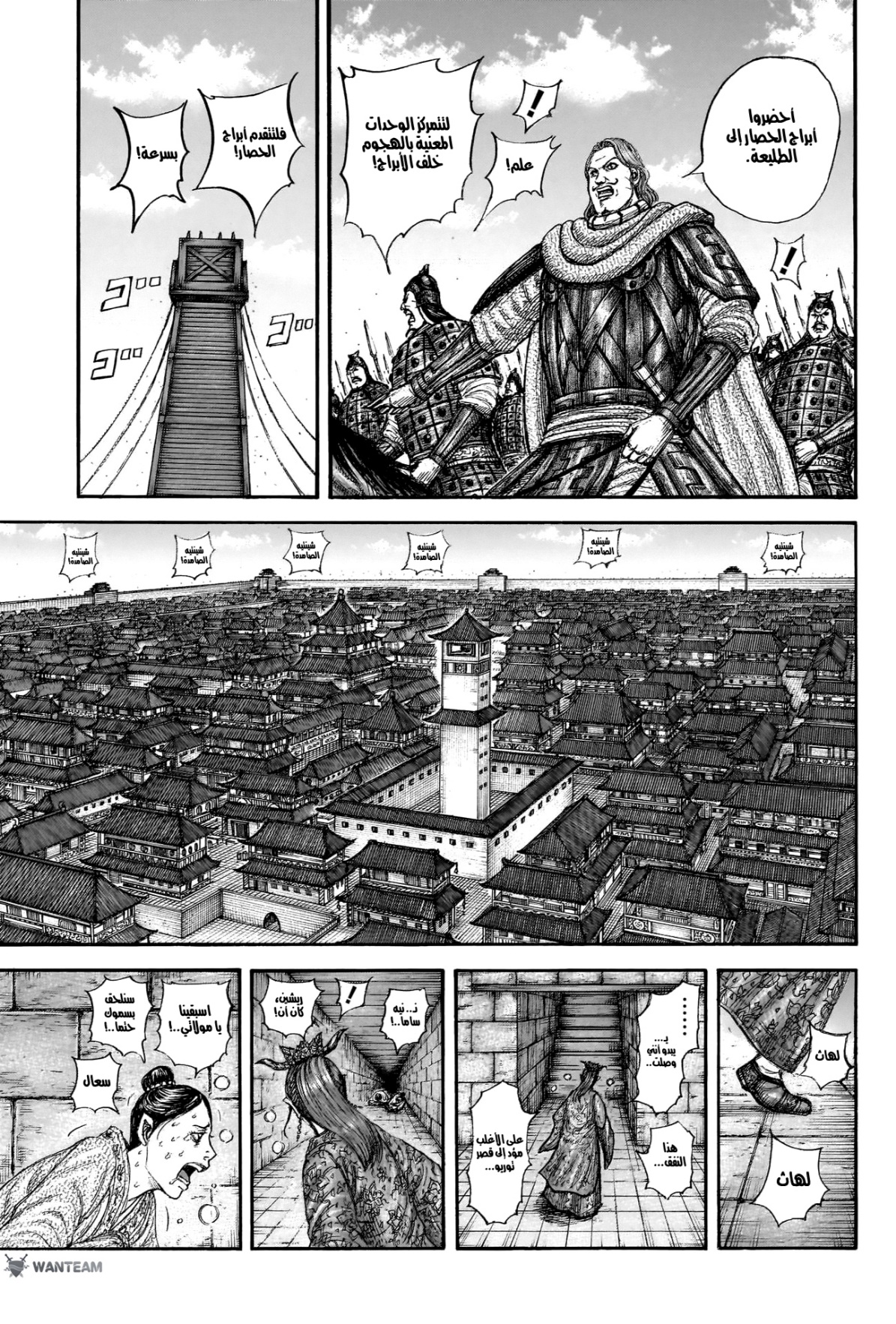 Kingdom: Chapter 837 - Page 8