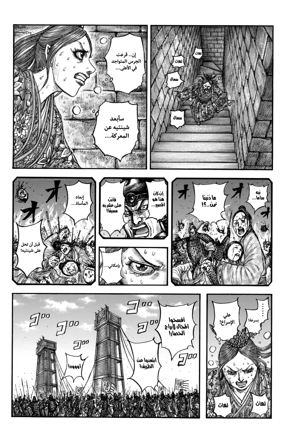 Kingdom: Chapter 837 - Page 9