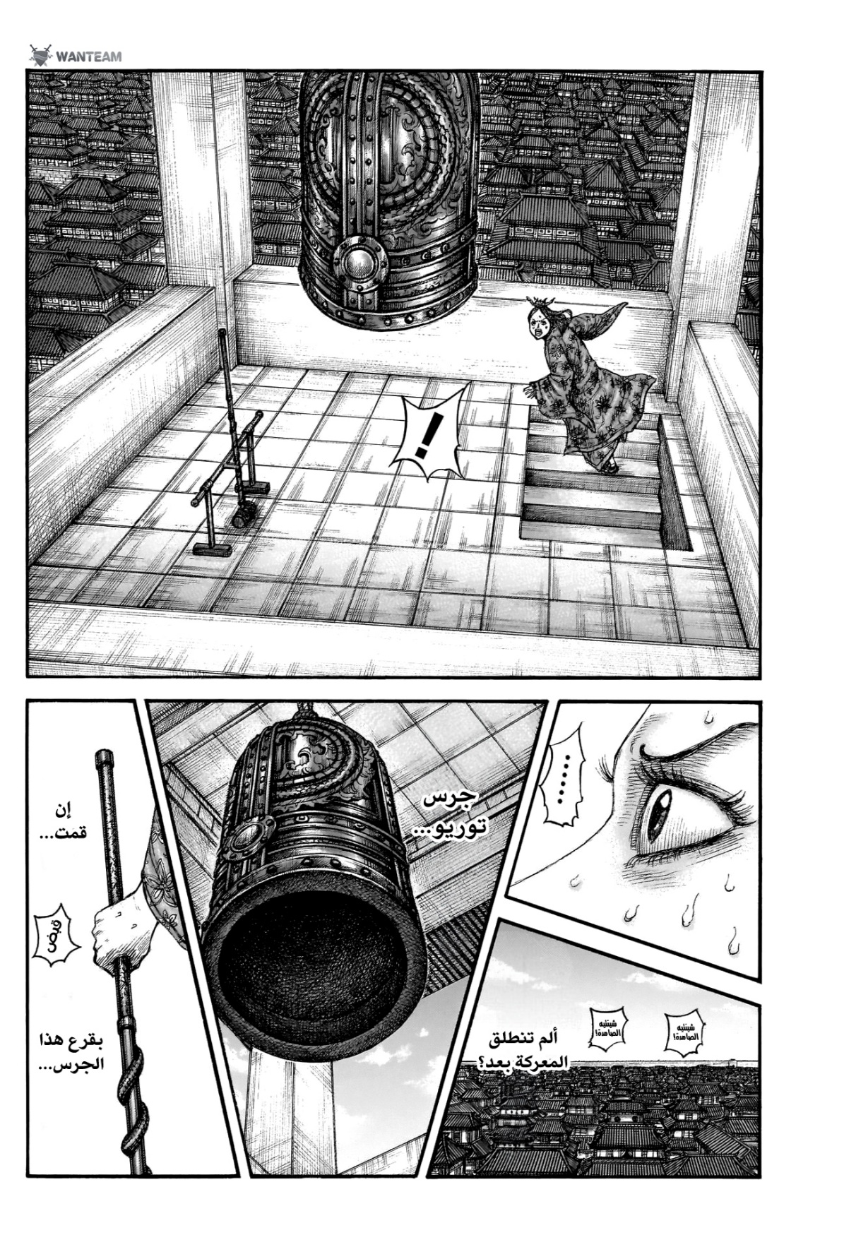 Kingdom: Chapter 837 - Page 11