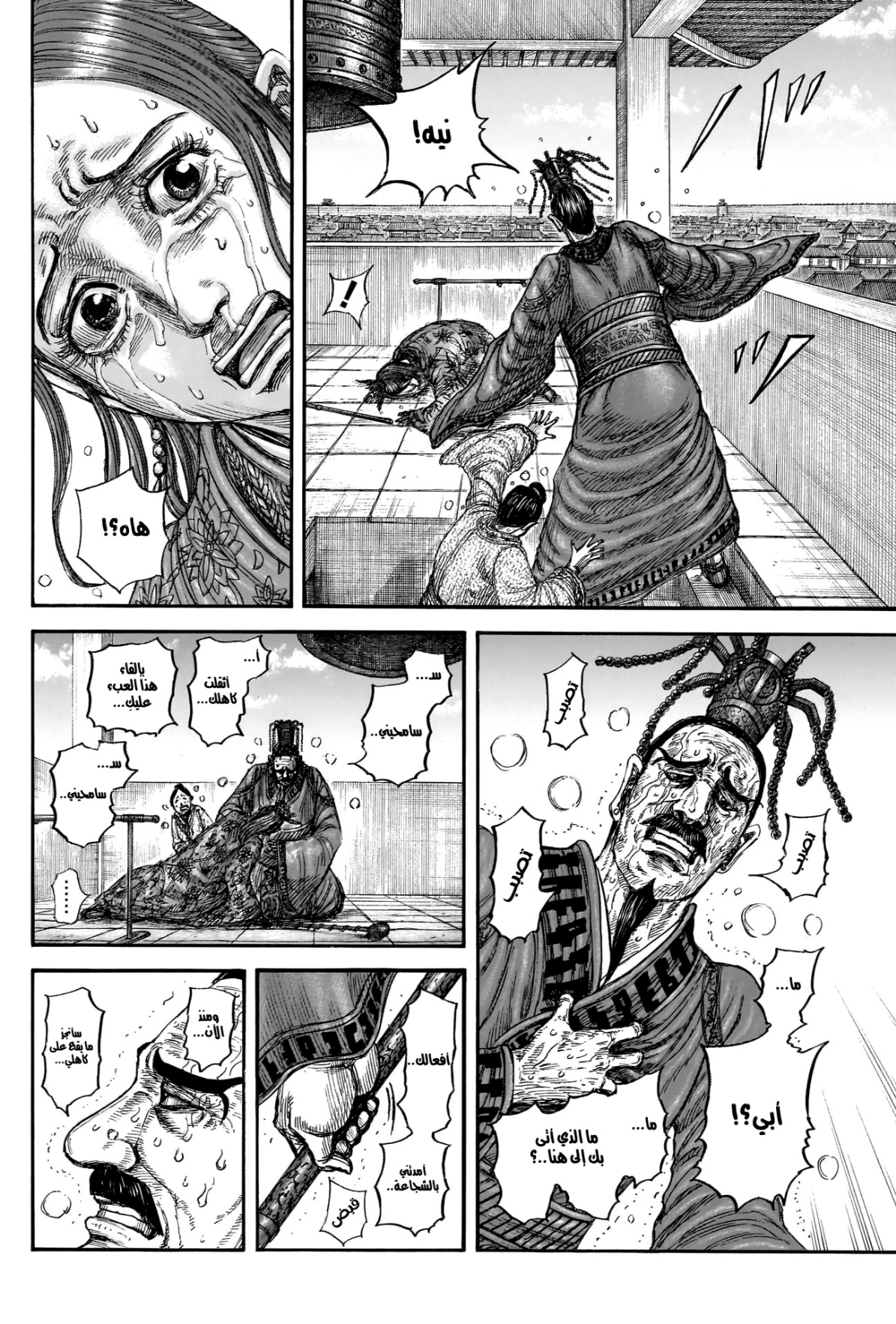 Kingdom: Chapter 837 - Page 17