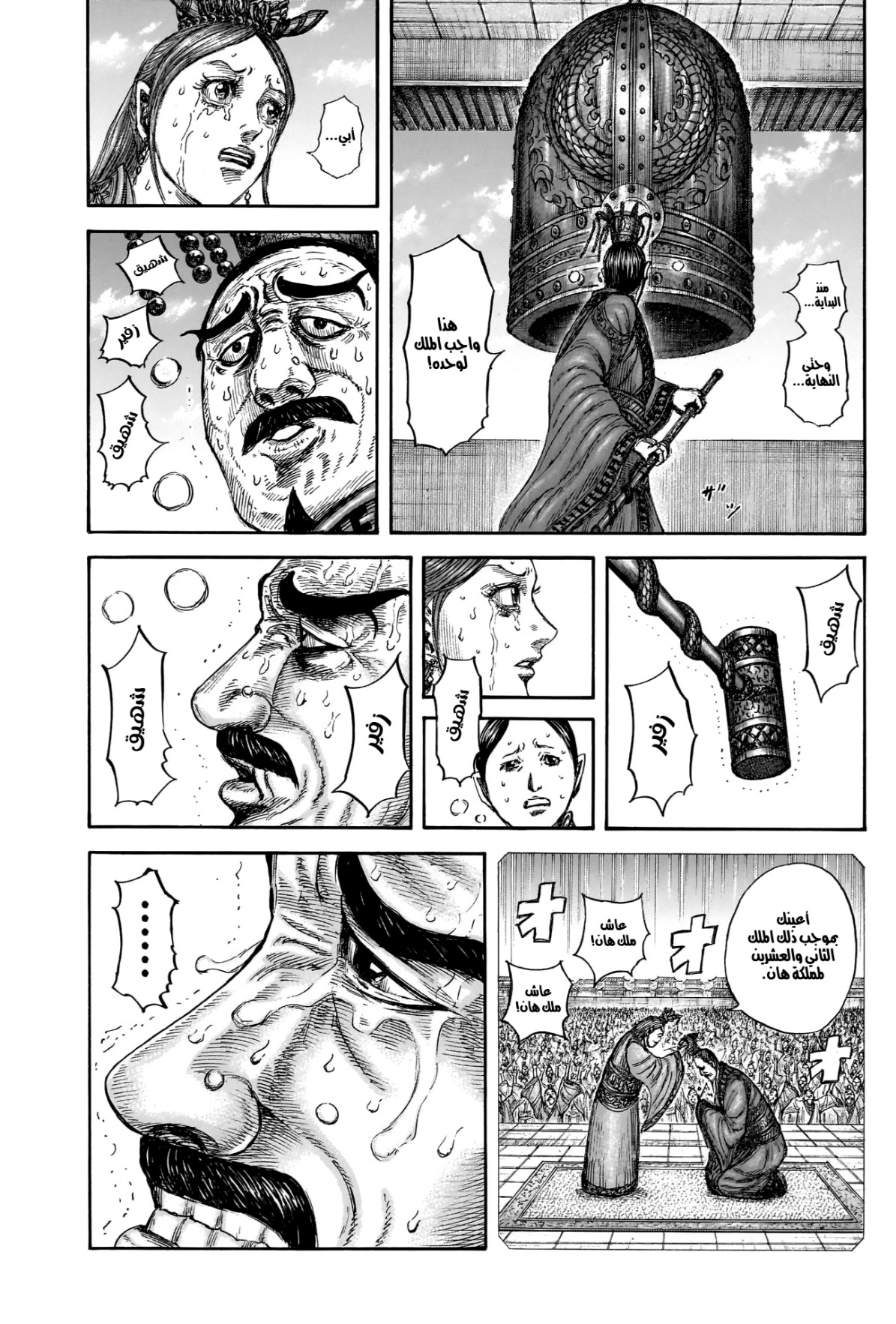 Kingdom: Chapter 837 - Page 18