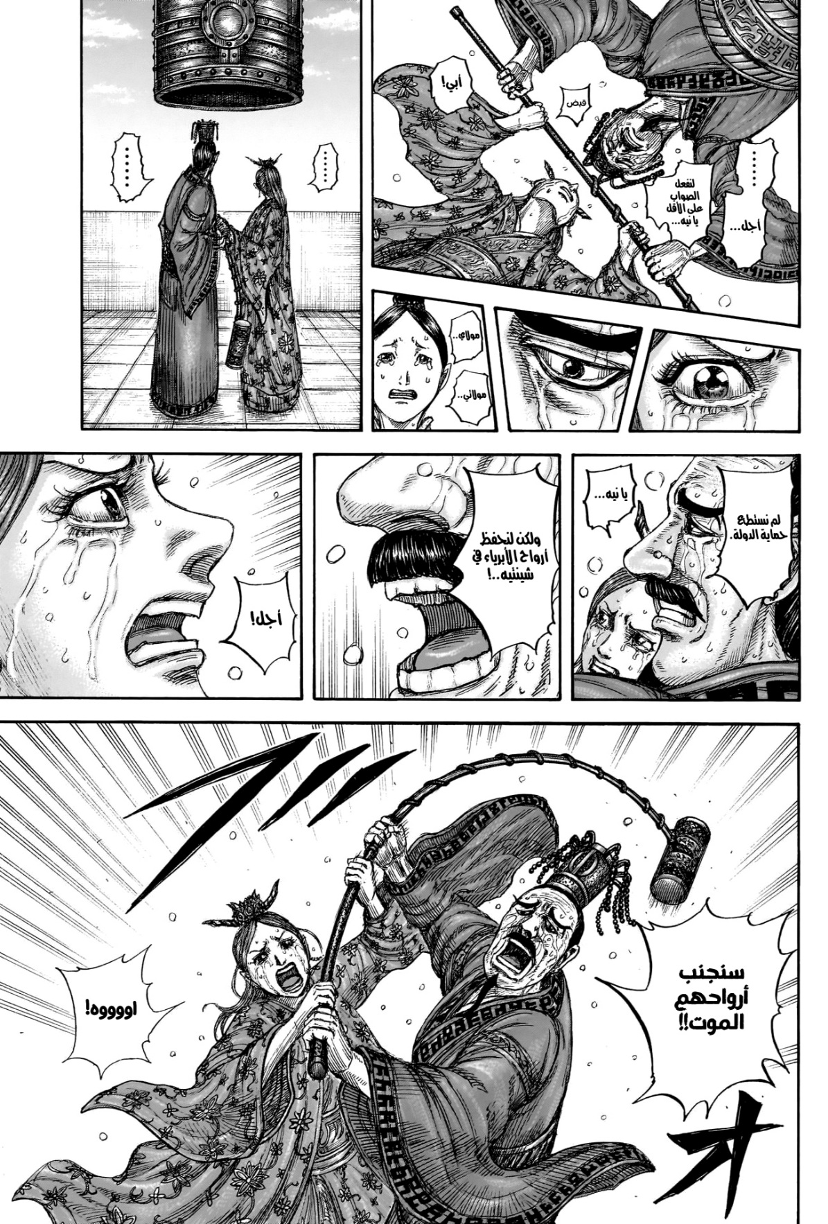 Kingdom: Chapter 837 - Page 20