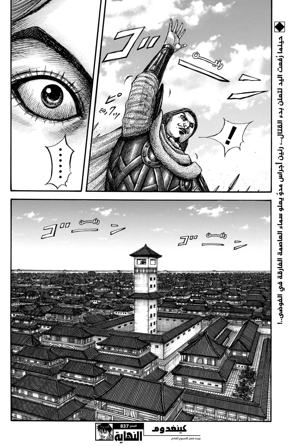 Kingdom: Chapter 837 - Page 21
