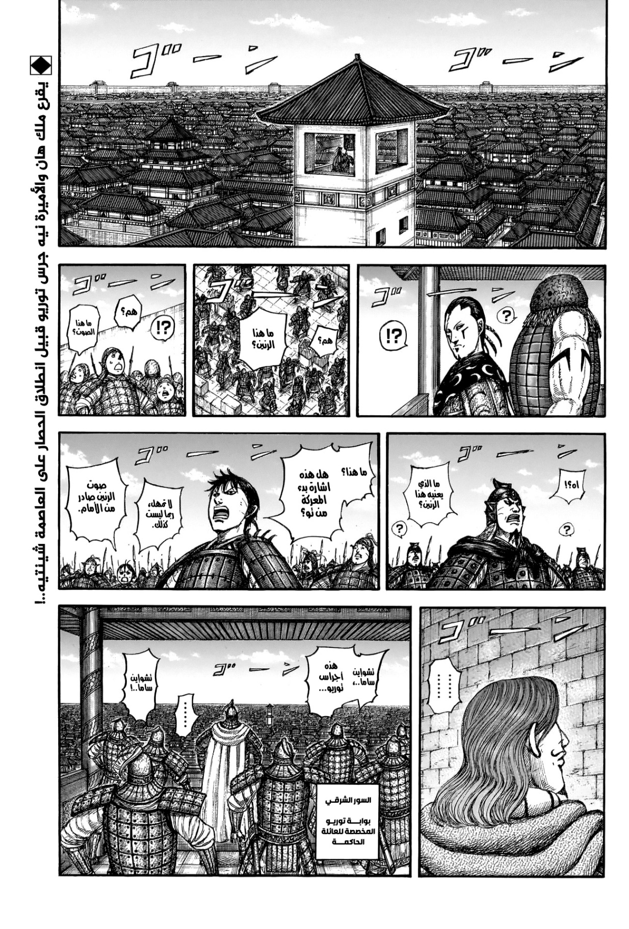 Kingdom: Chapter 838 - Page 2