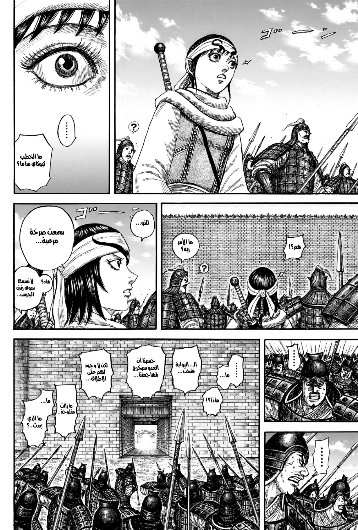 Kingdom: Chapter 838 - Page 4