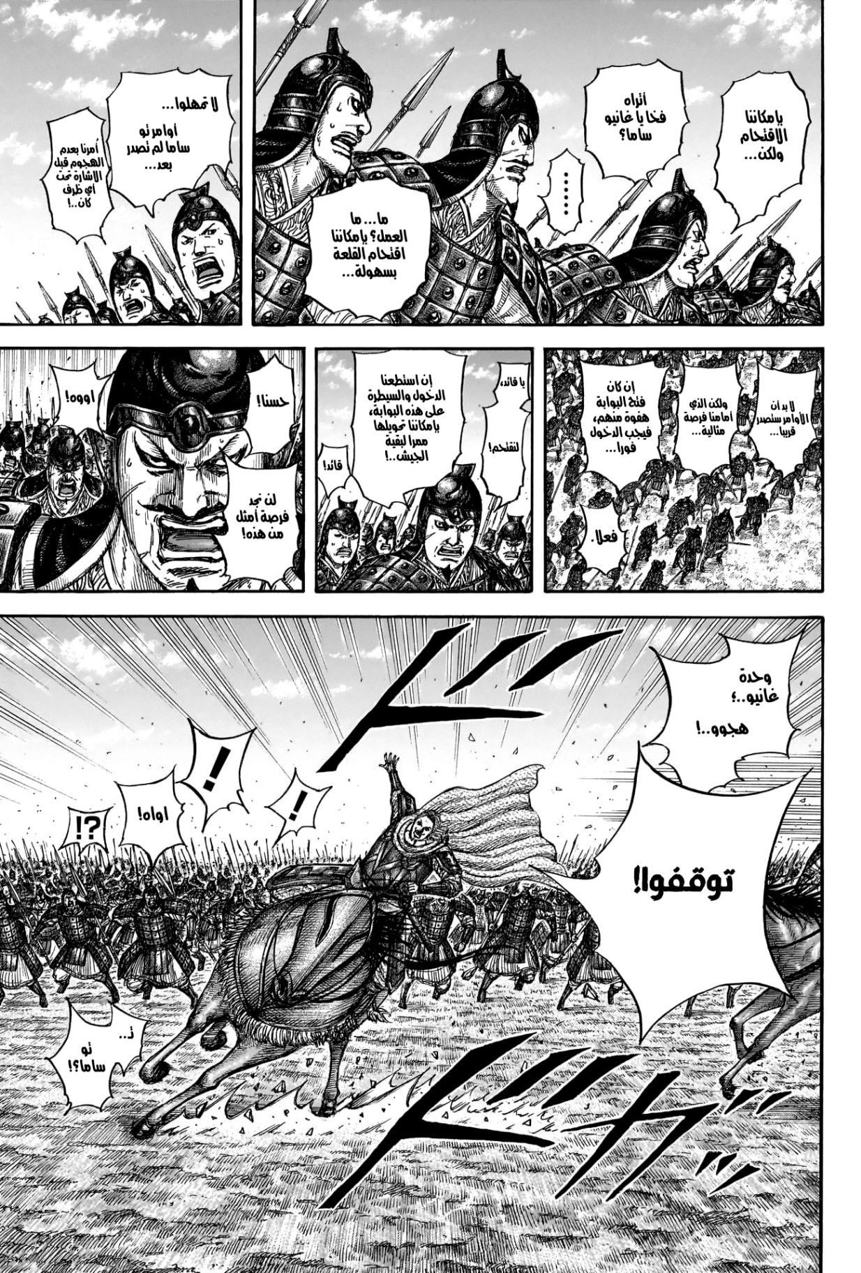 Kingdom: Chapter 838 - Page 5