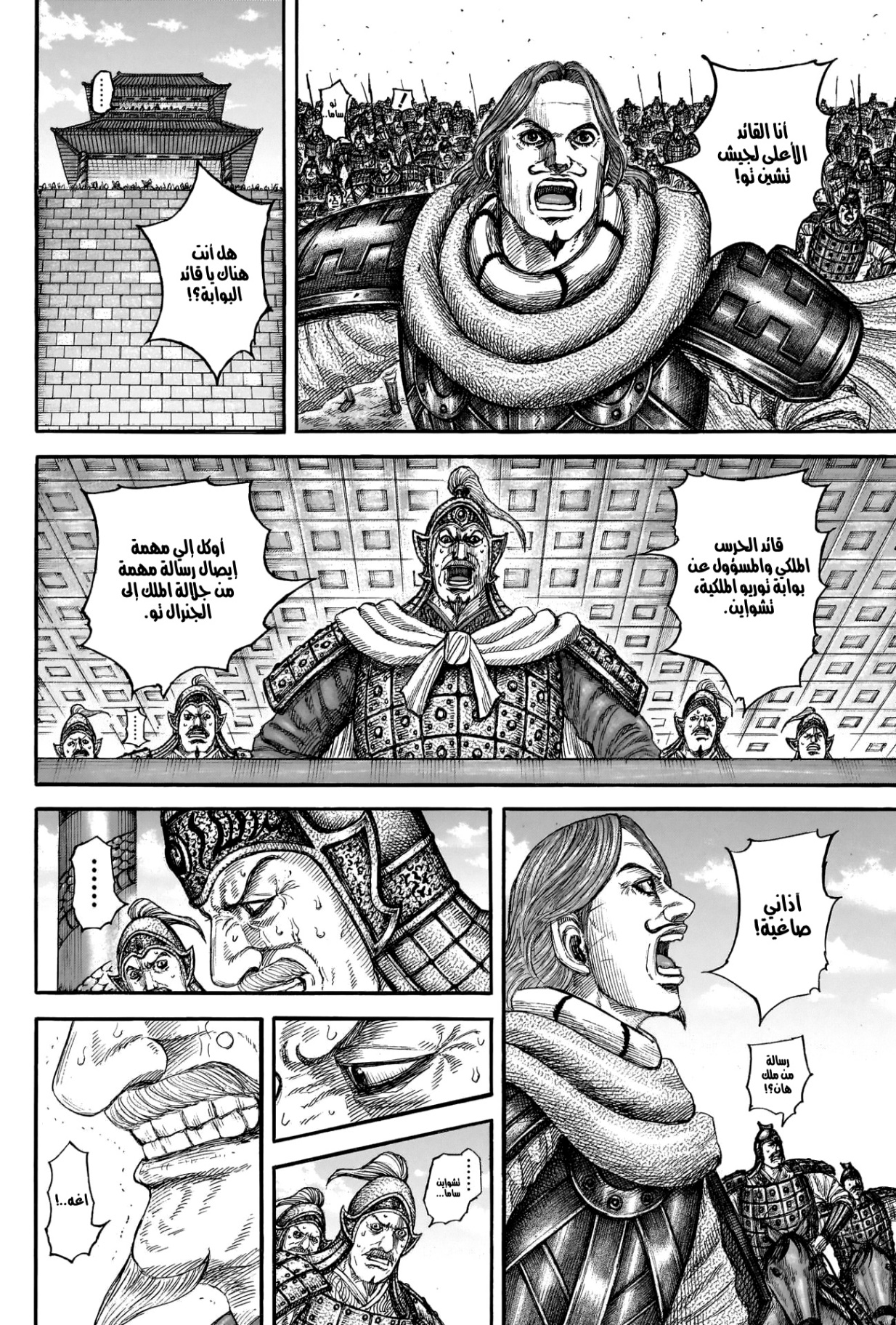 Kingdom: Chapter 838 - Page 6