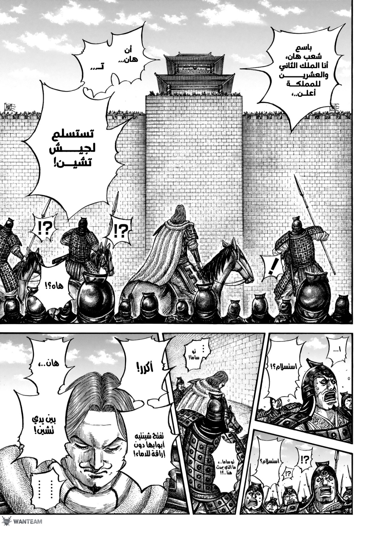 Kingdom: Chapter 838 - Page 7