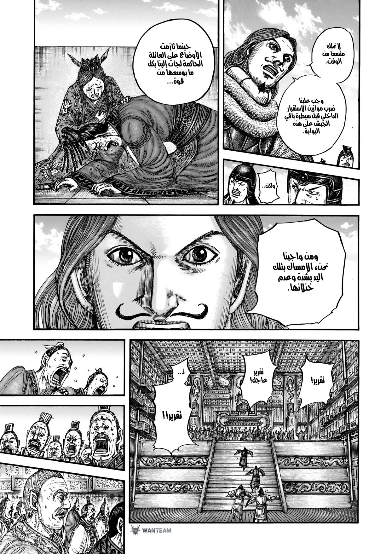 Kingdom: Chapter 838 - Page 9