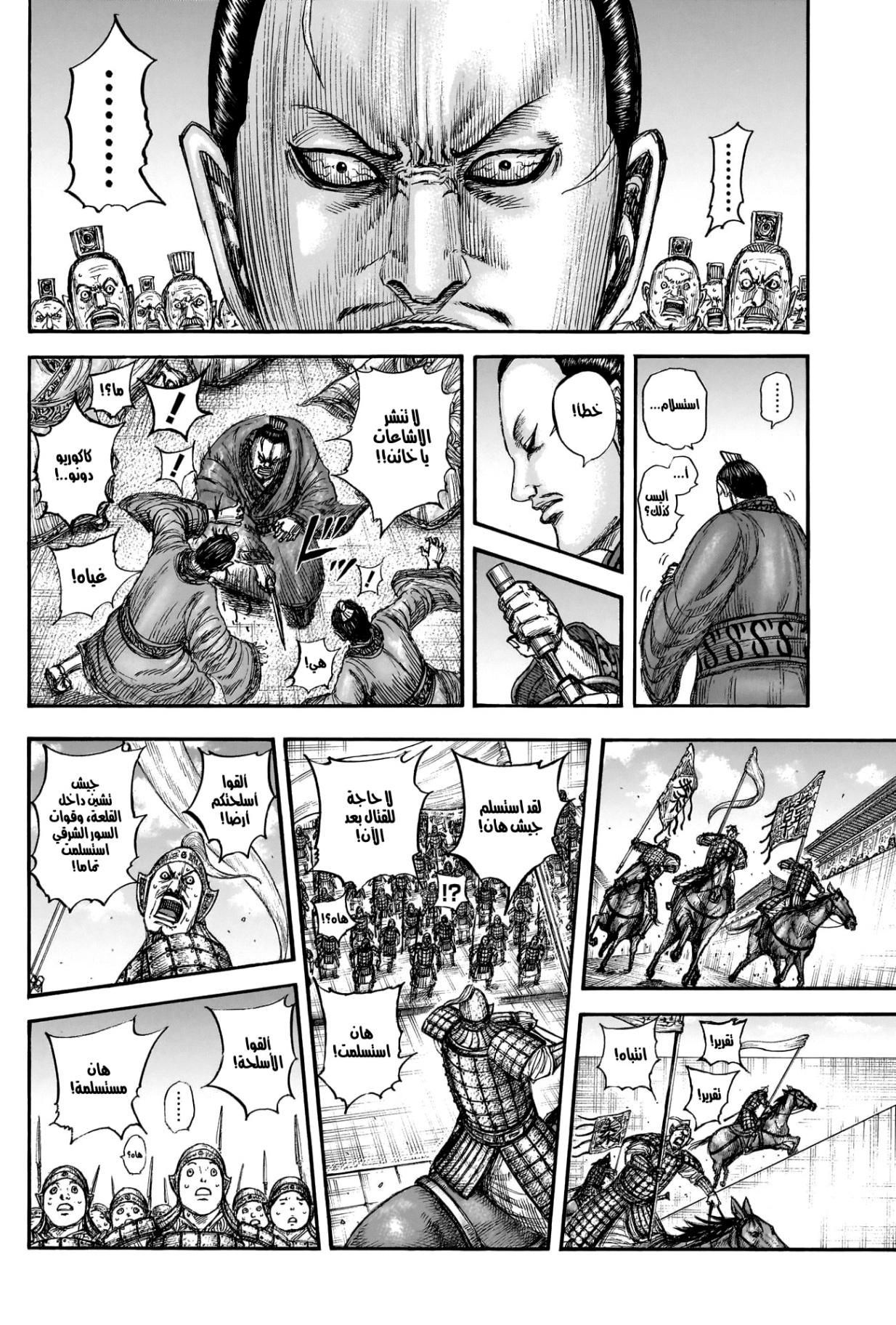 Kingdom: Chapter 838 - Page 10