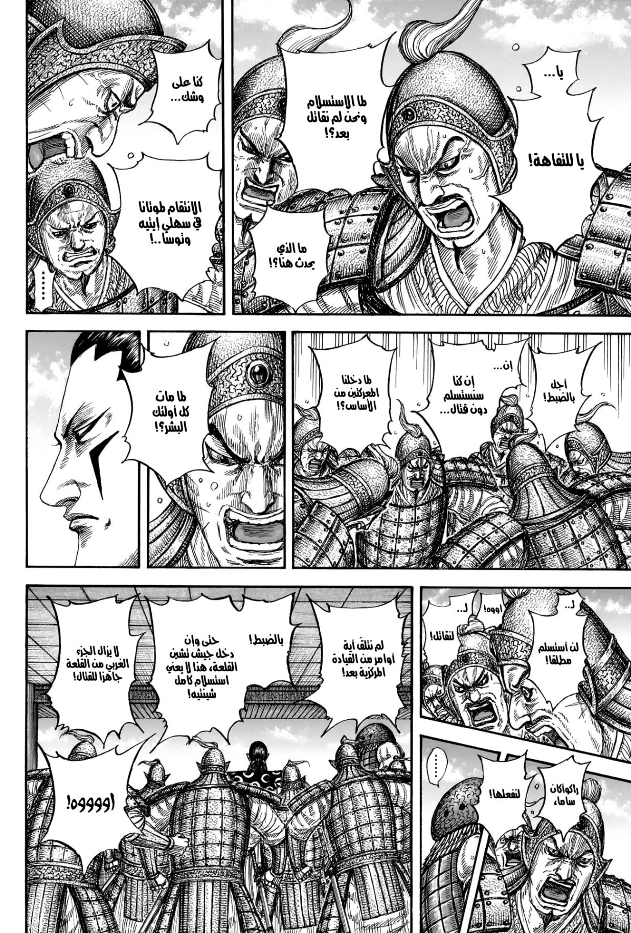 Kingdom: Chapter 838 - Page 14