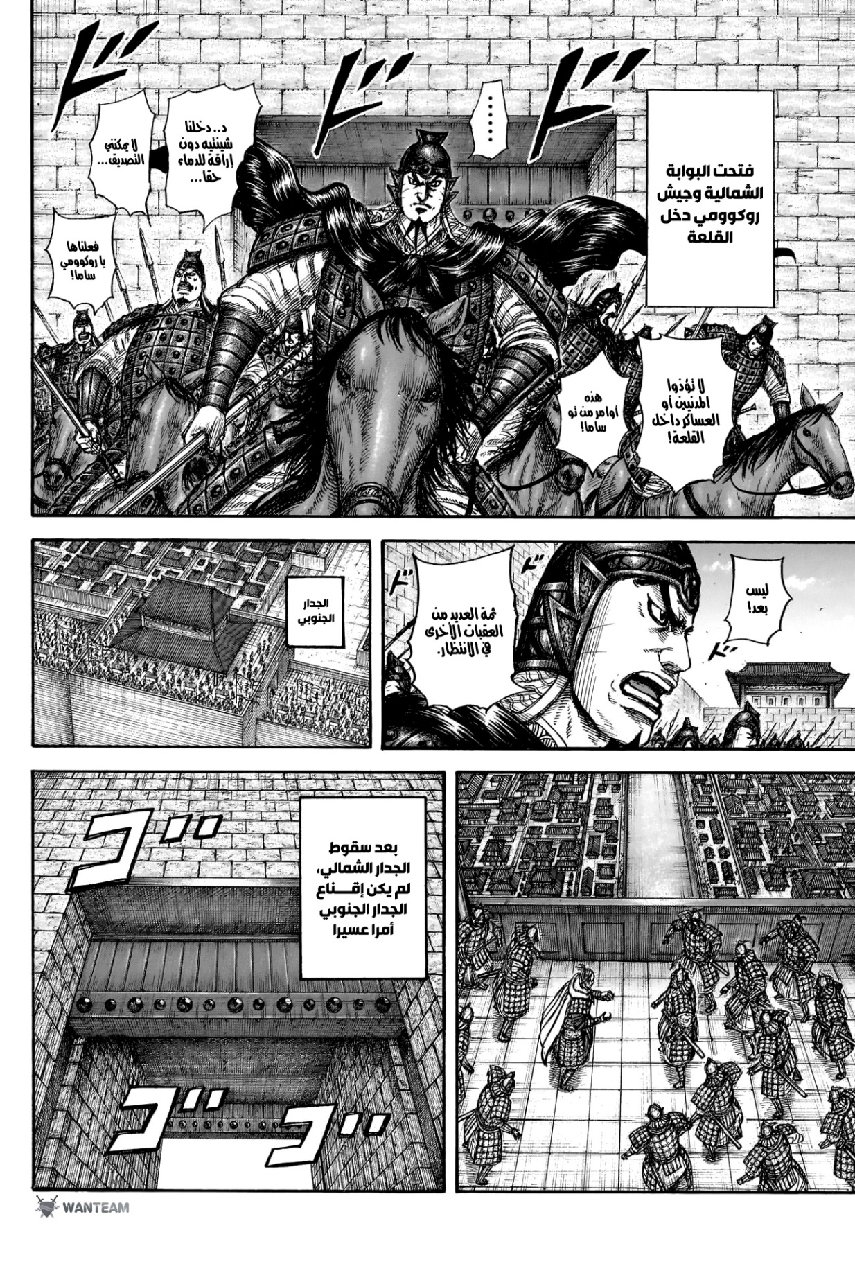 Kingdom: Chapter 838 - Page 16