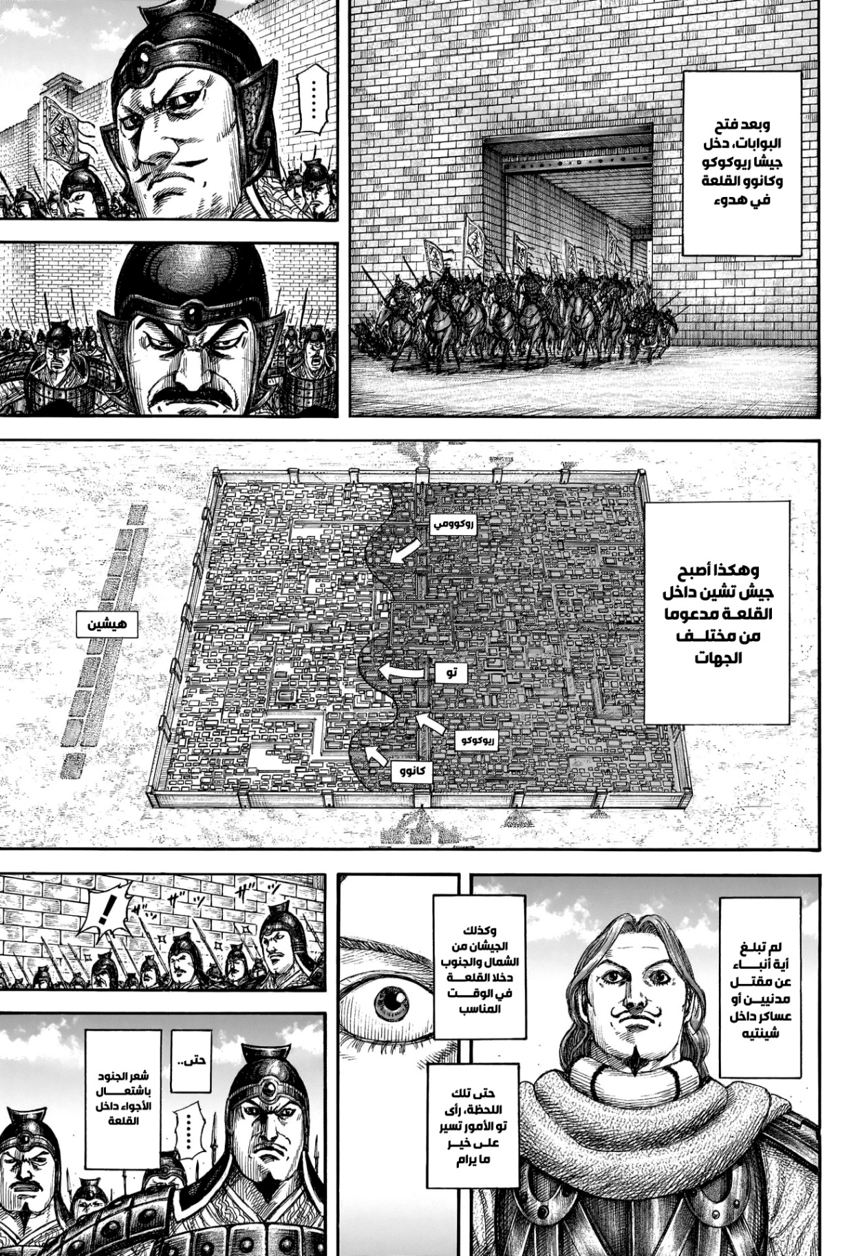 Kingdom: Chapter 838 - Page 17