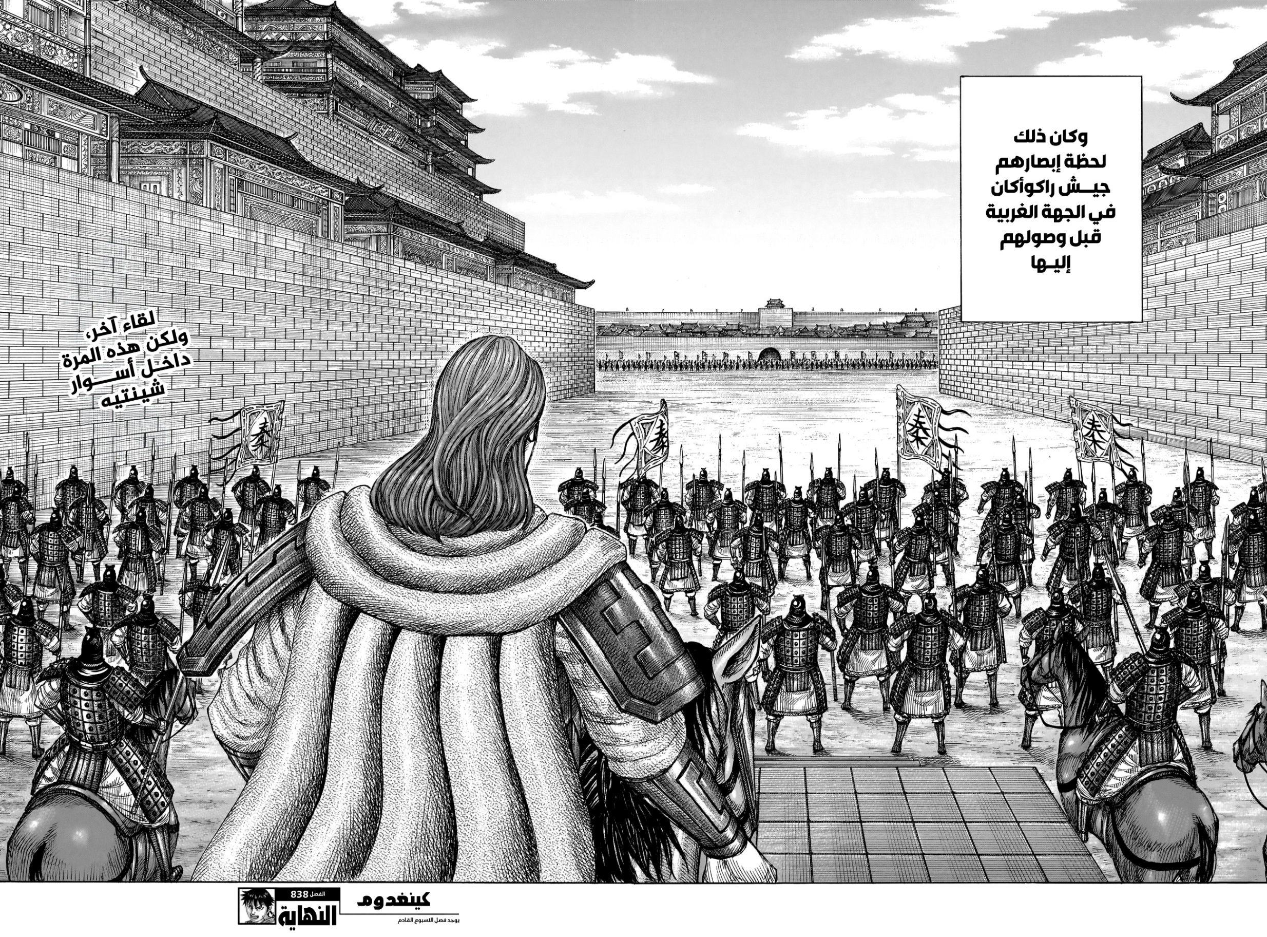Kingdom: Chapter 838 - Page 18