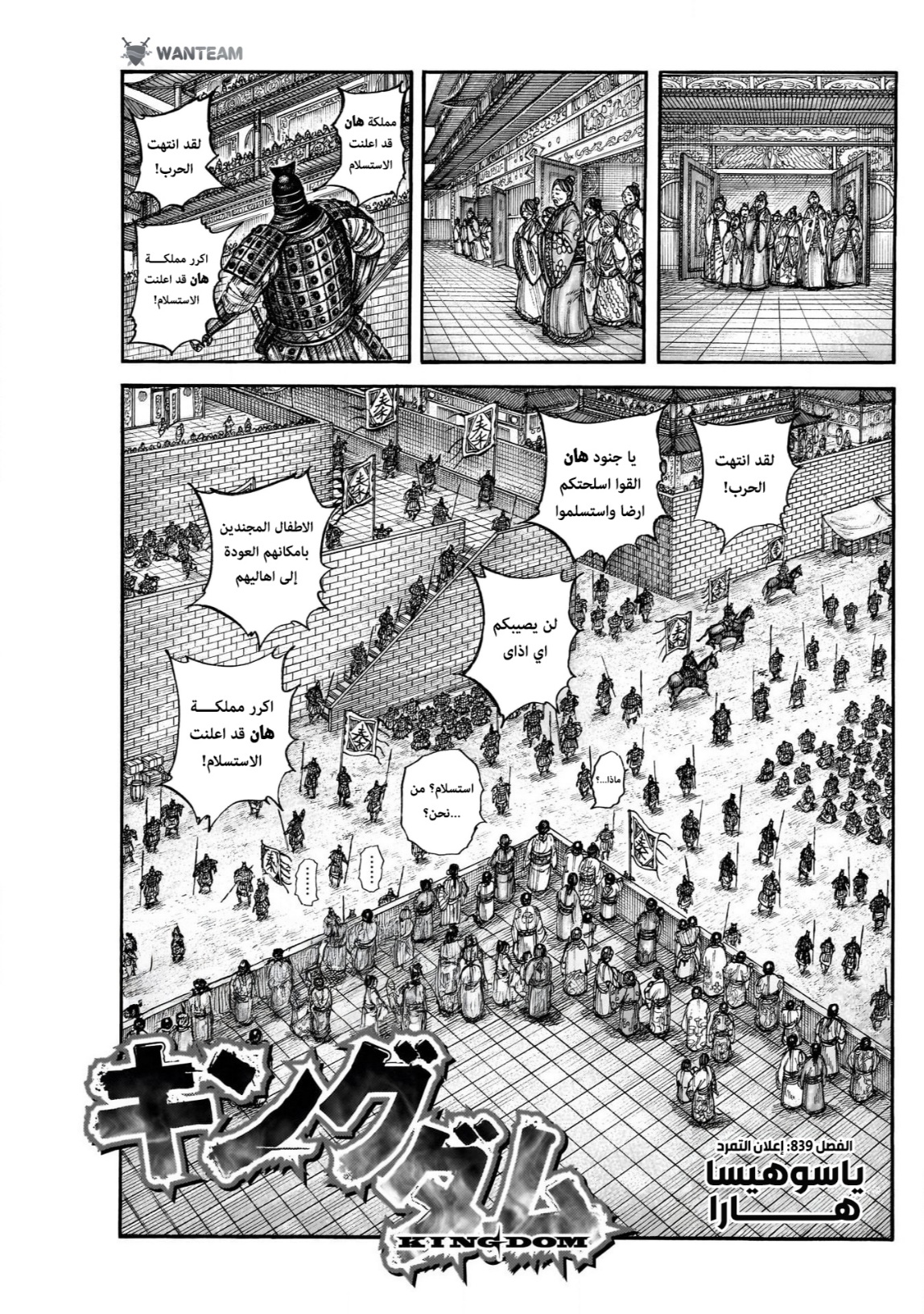 Kingdom: Chapter 839 - Page 2