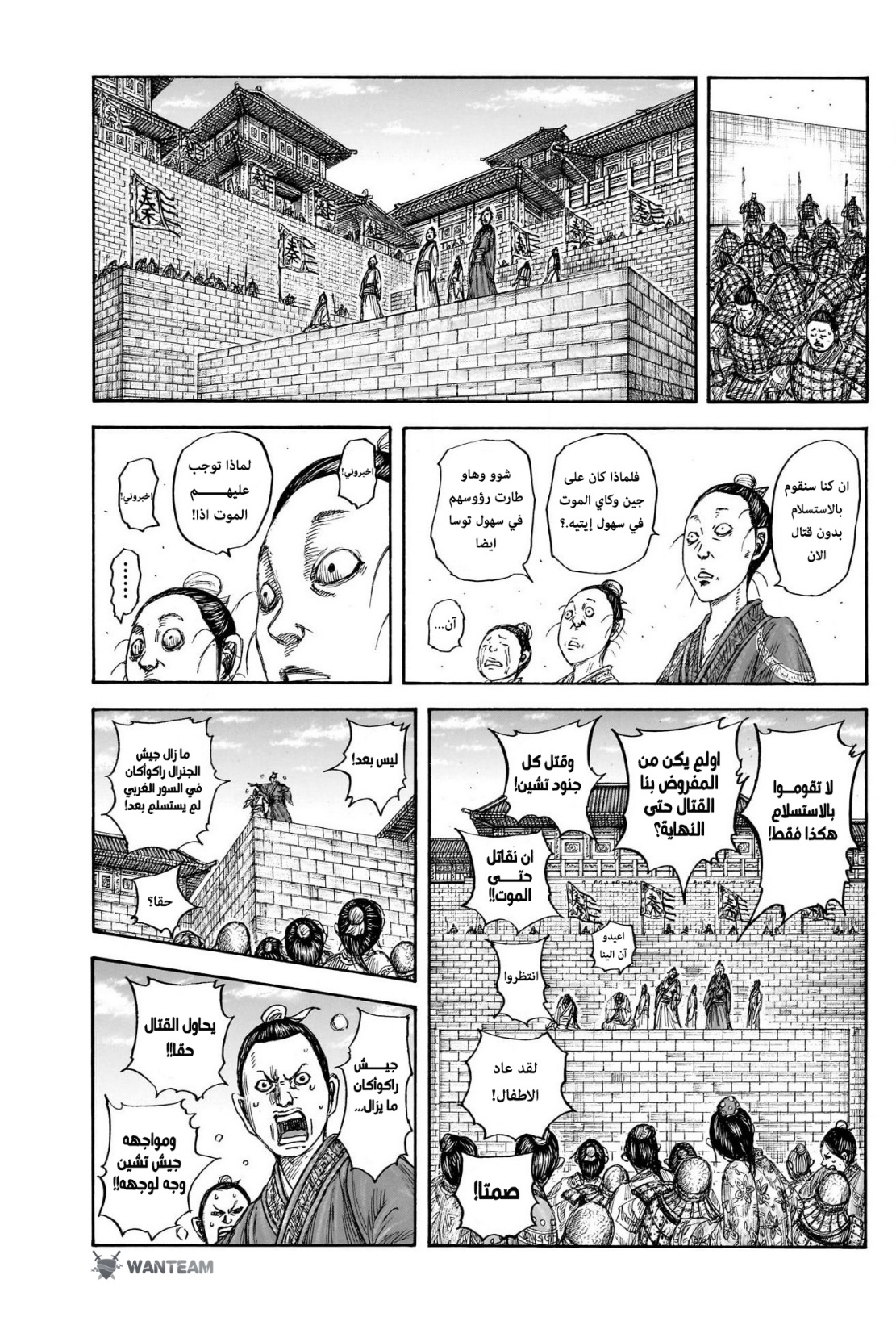 Kingdom: Chapter 839 - Page 4