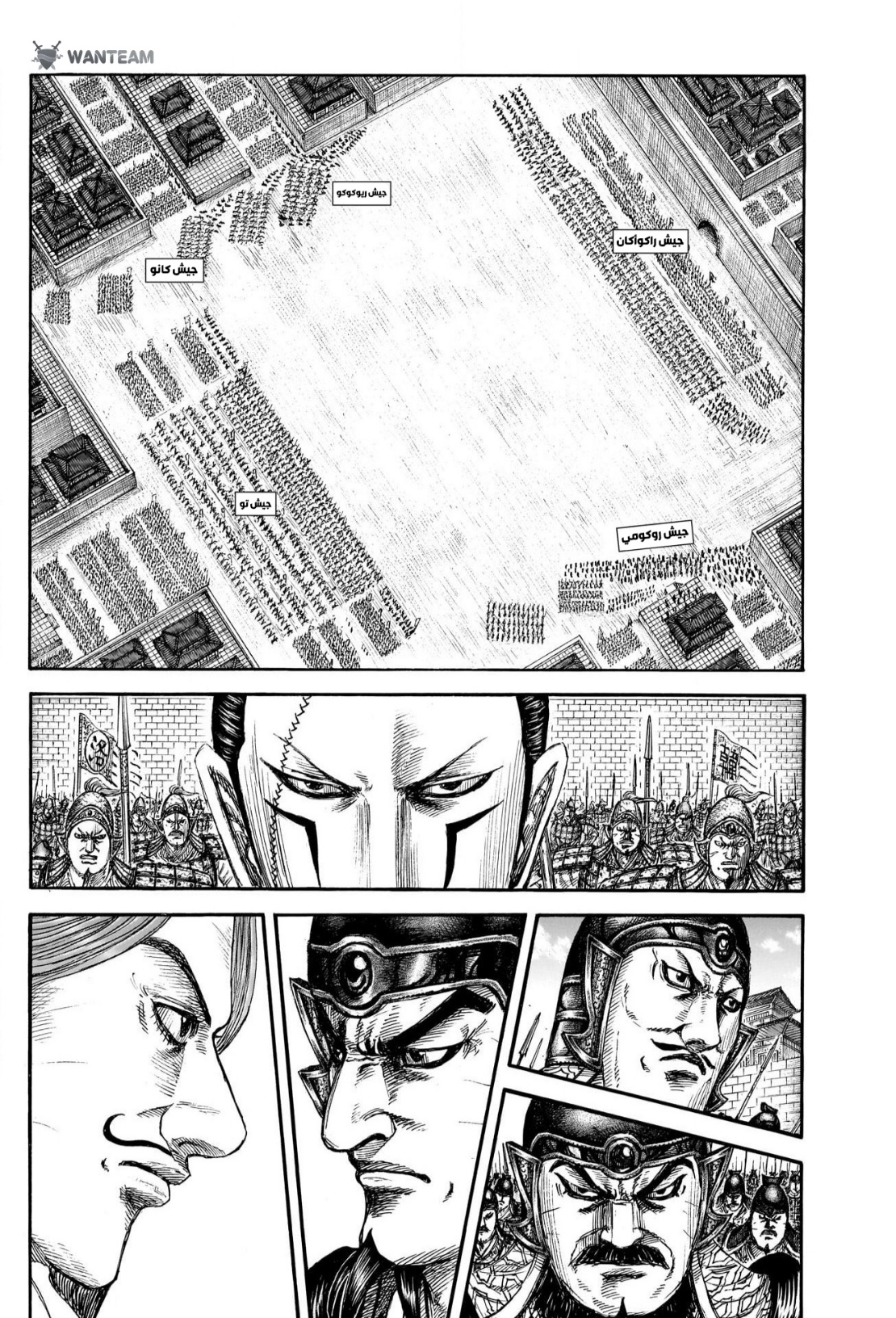 Kingdom: Chapter 839 - Page 5