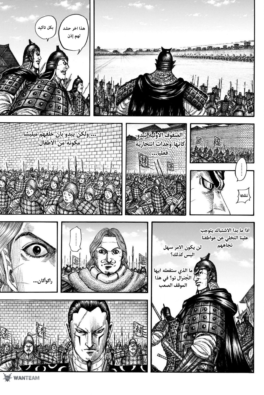 Kingdom: Chapter 839 - Page 6