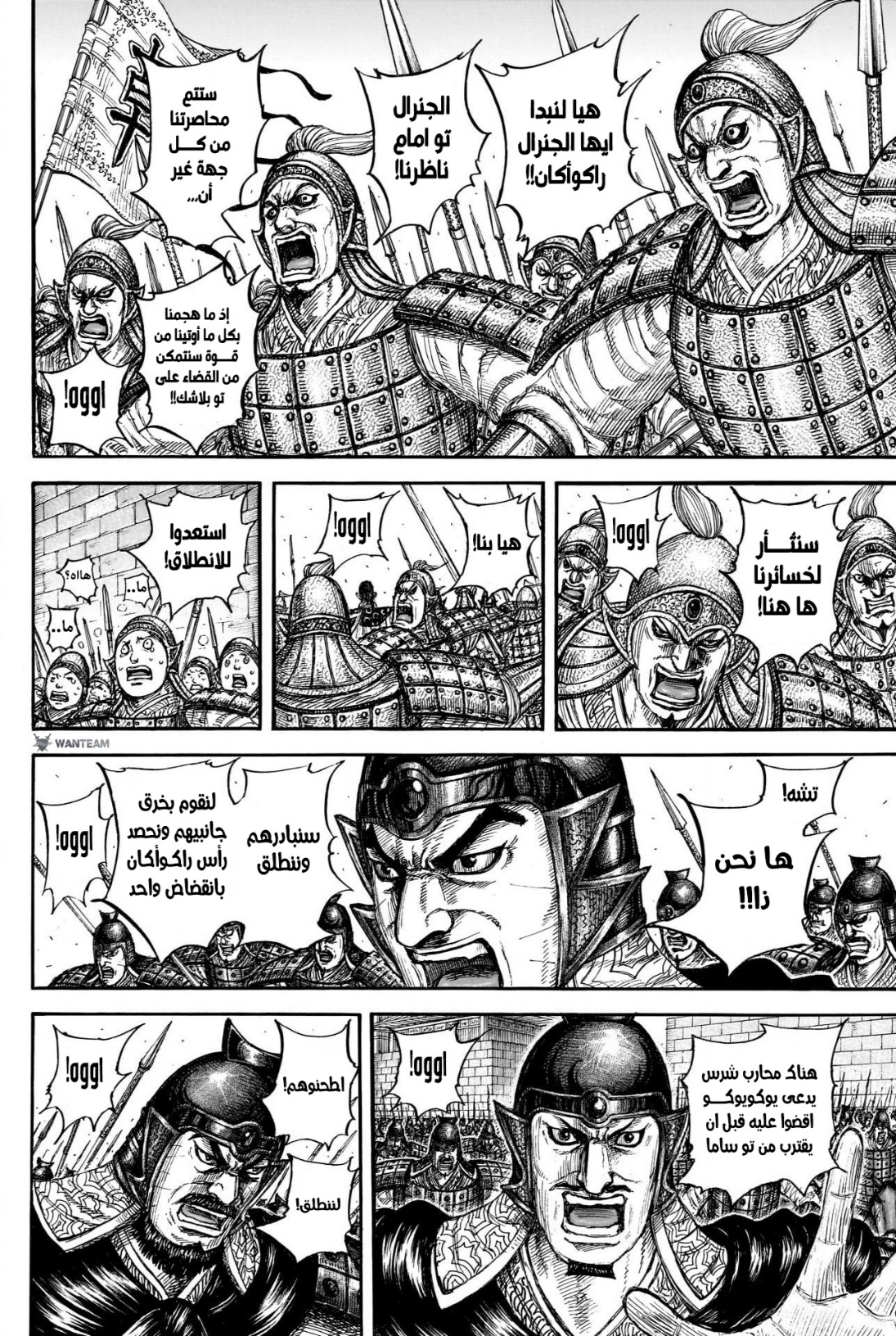 Kingdom: Chapter 839 - Page 7