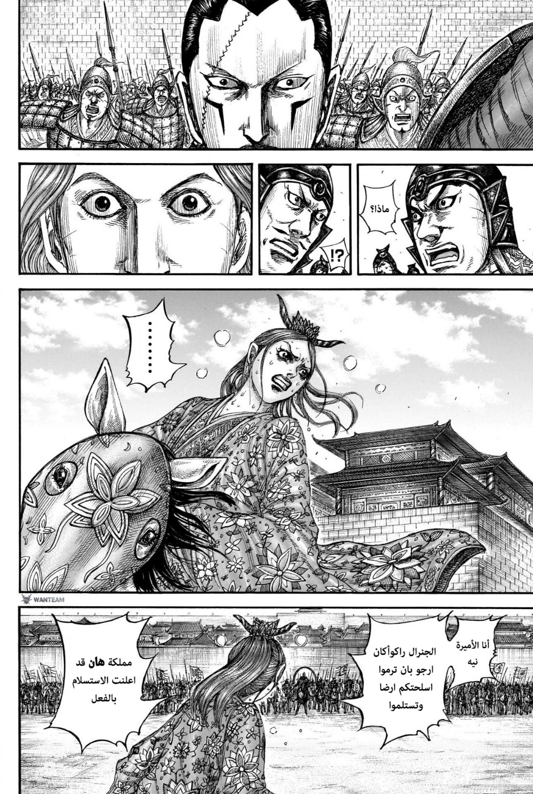 Kingdom: Chapter 839 - Page 9