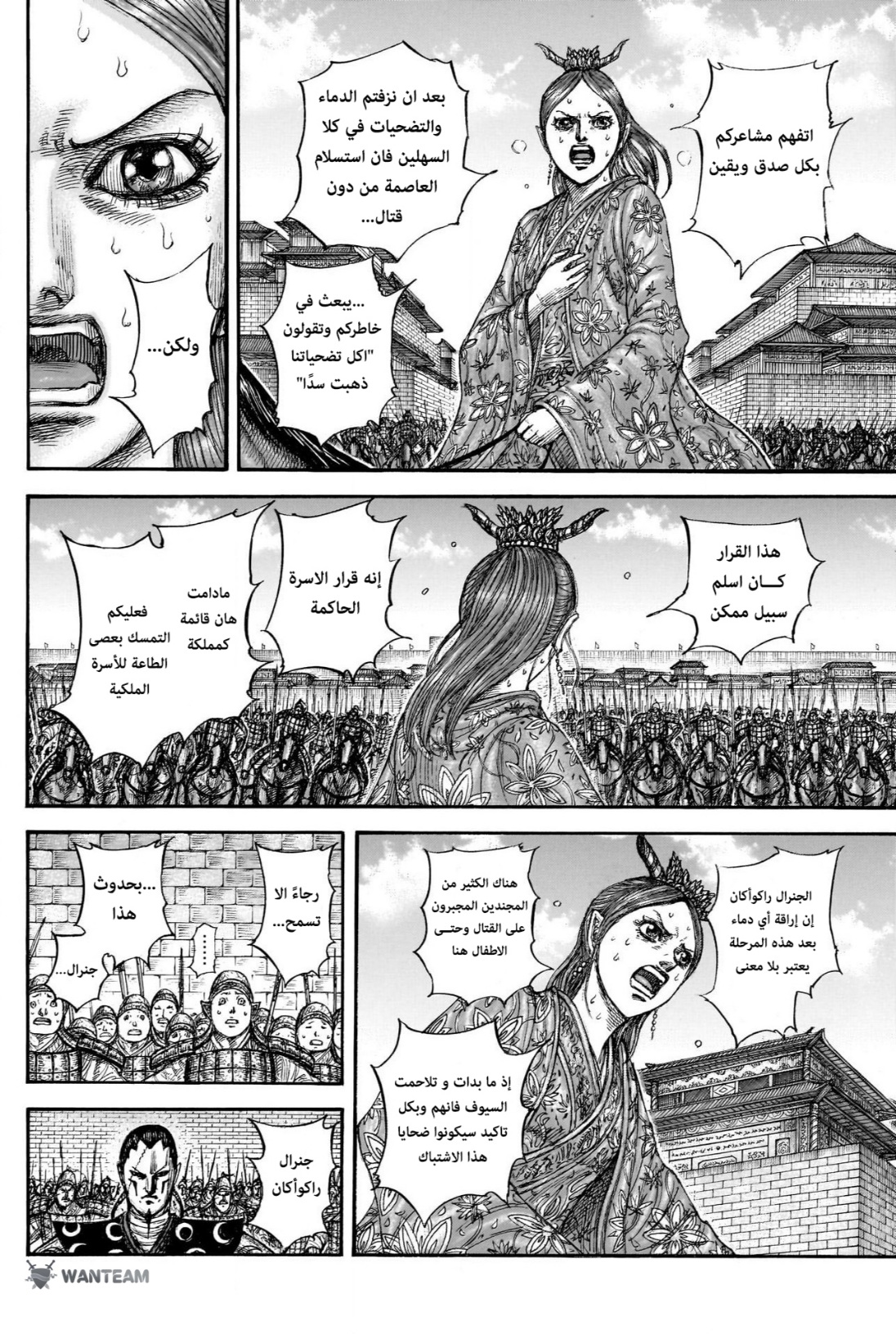 Kingdom: Chapter 839 - Page 11