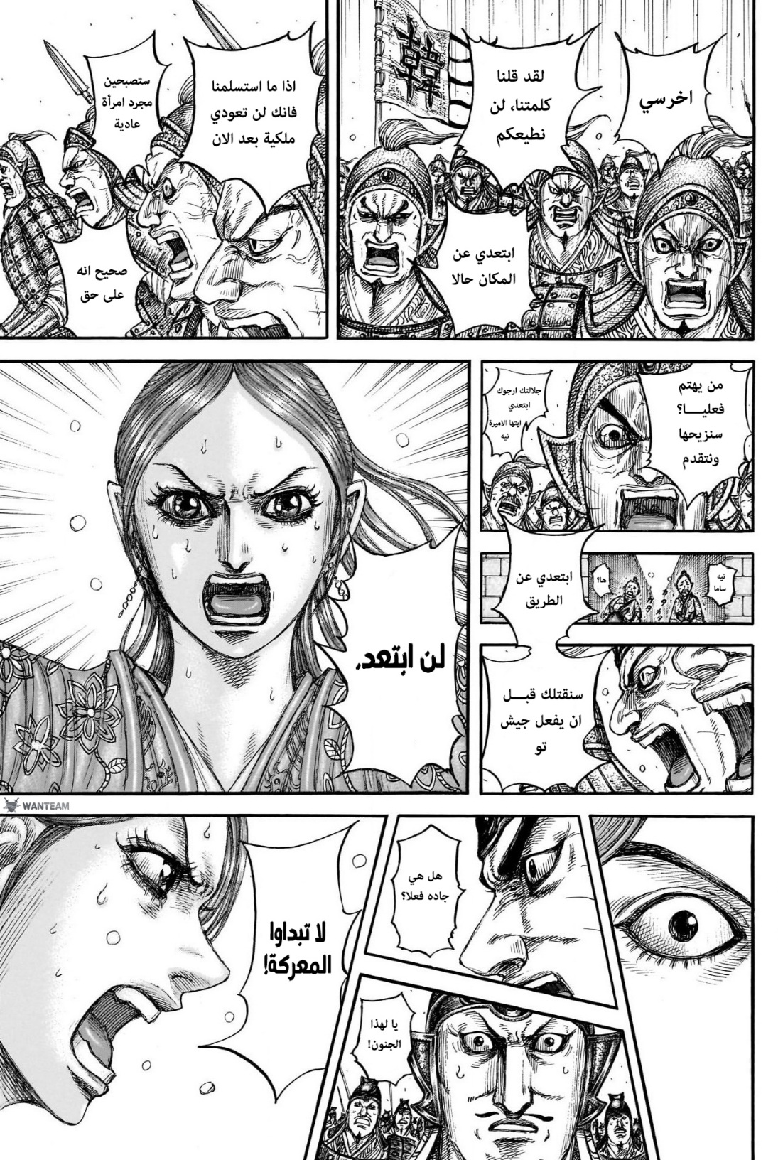 Kingdom: Chapter 839 - Page 12