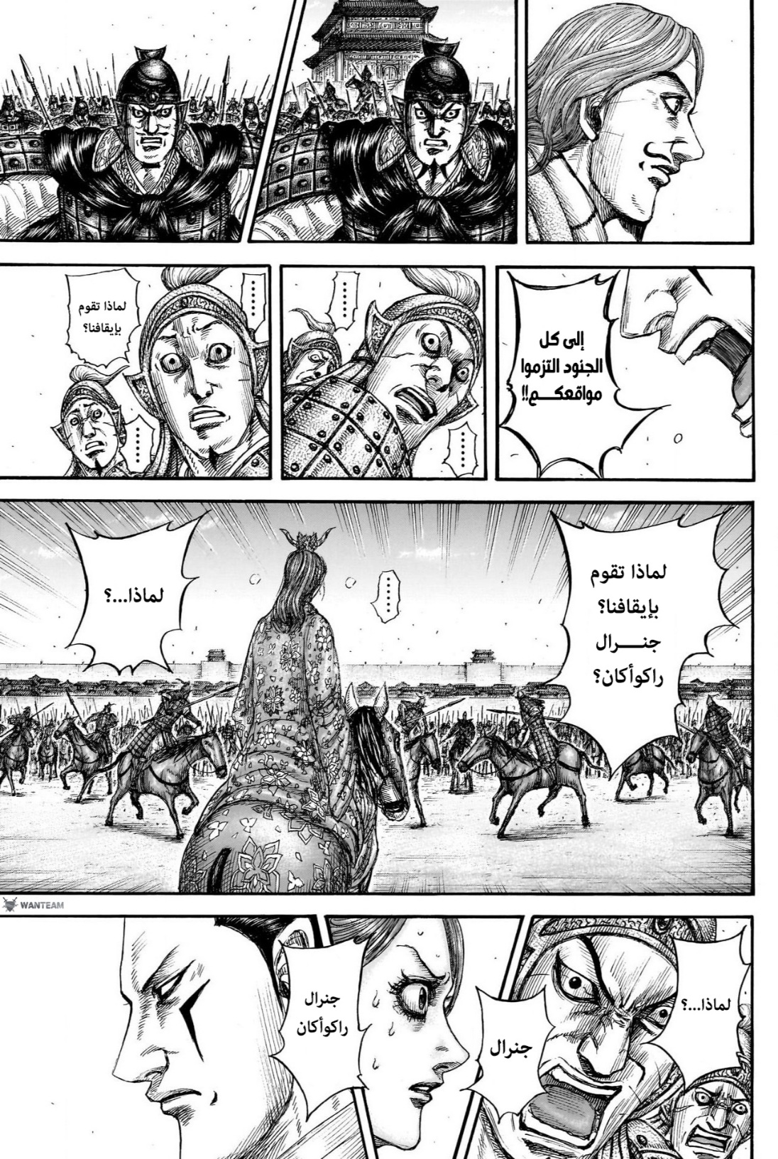 Kingdom: Chapter 839 - Page 14