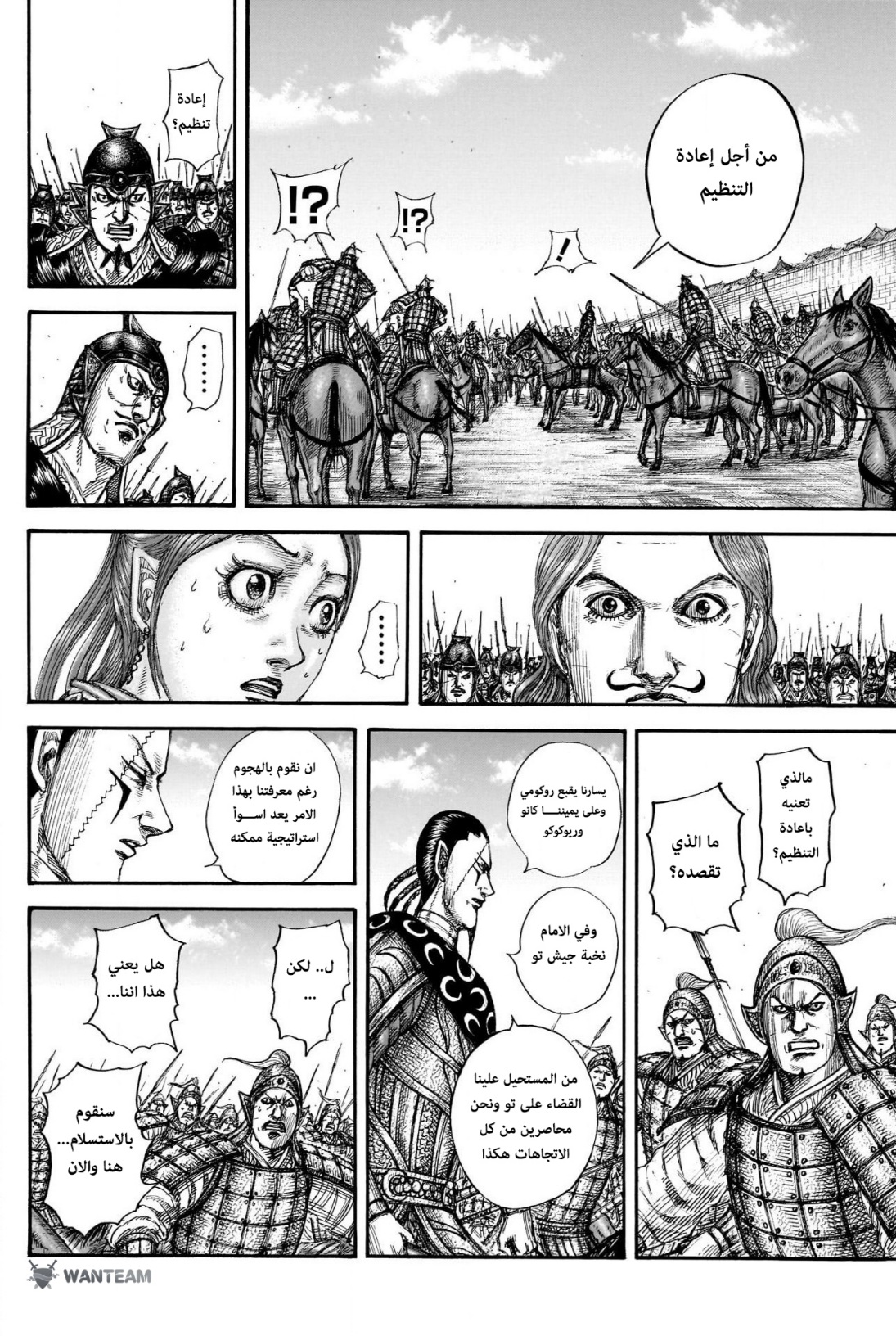 Kingdom: Chapter 839 - Page 15