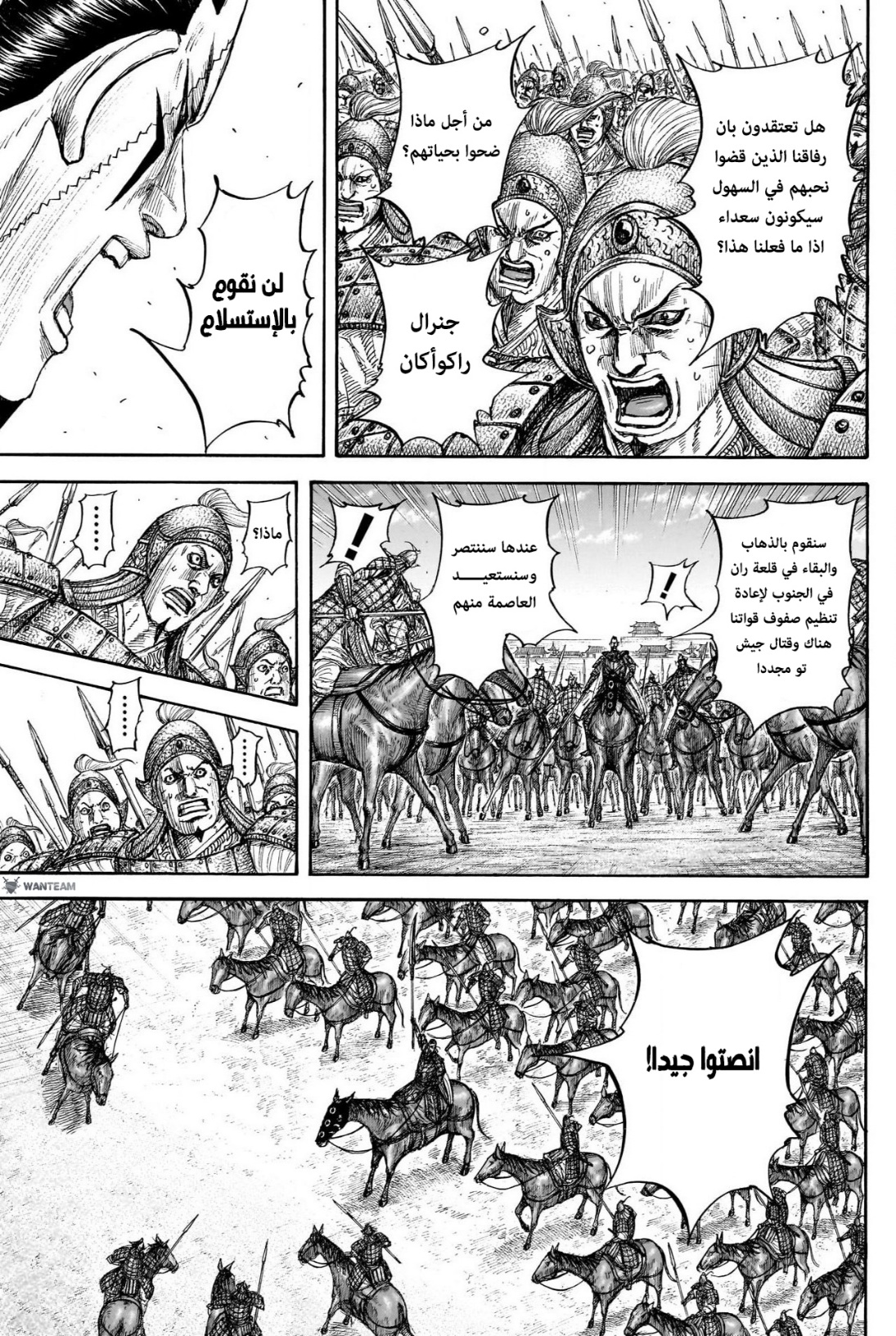 Kingdom: Chapter 839 - Page 16