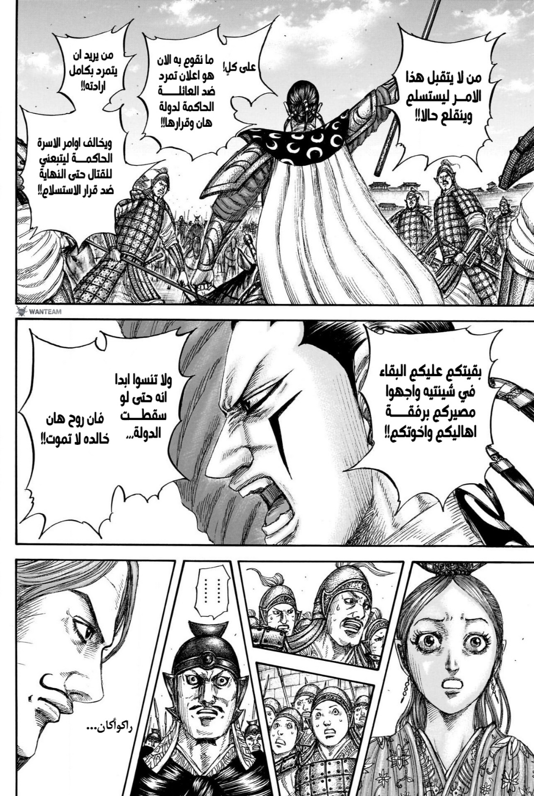 Kingdom: Chapter 839 - Page 17