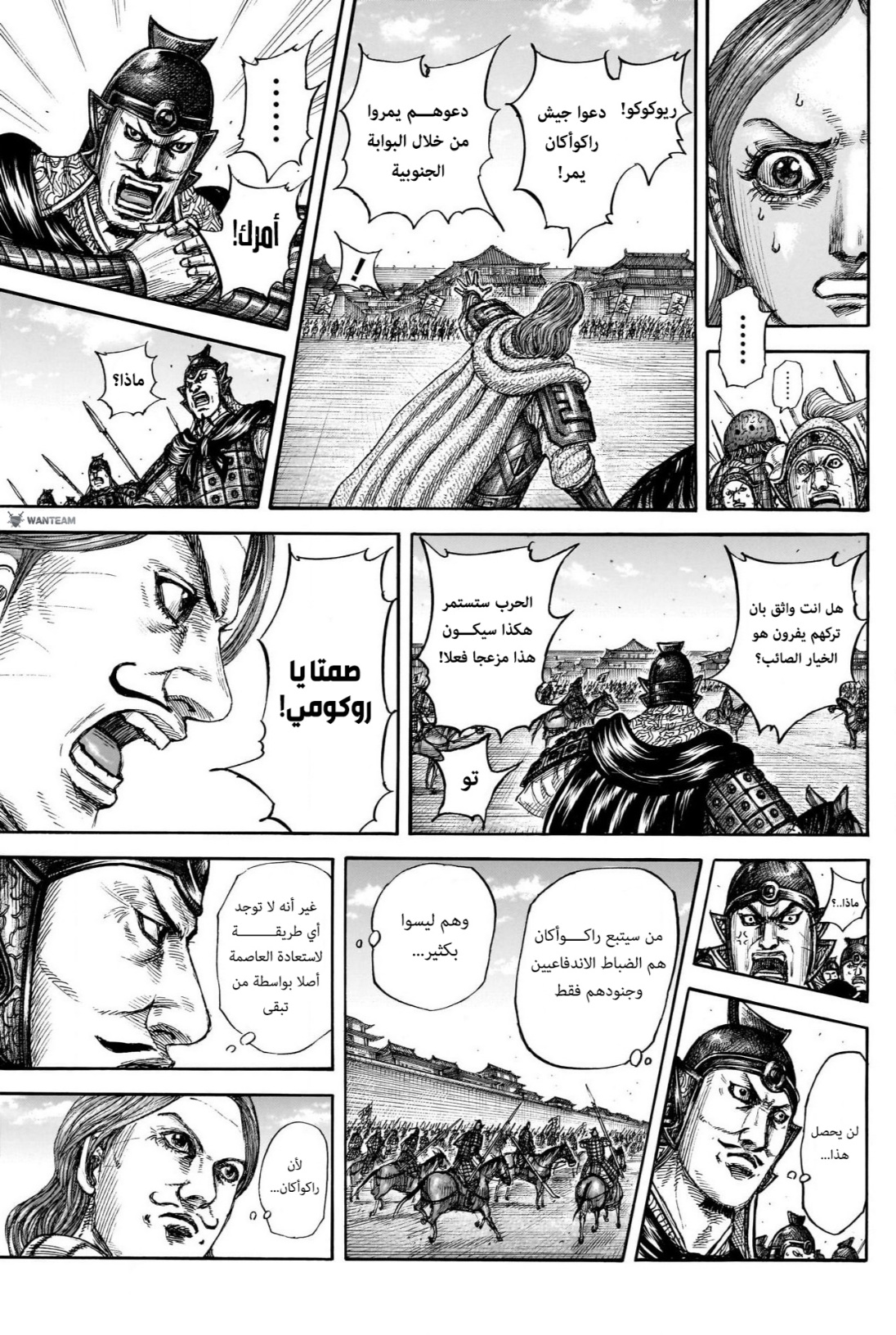 Kingdom: Chapter 839 - Page 18