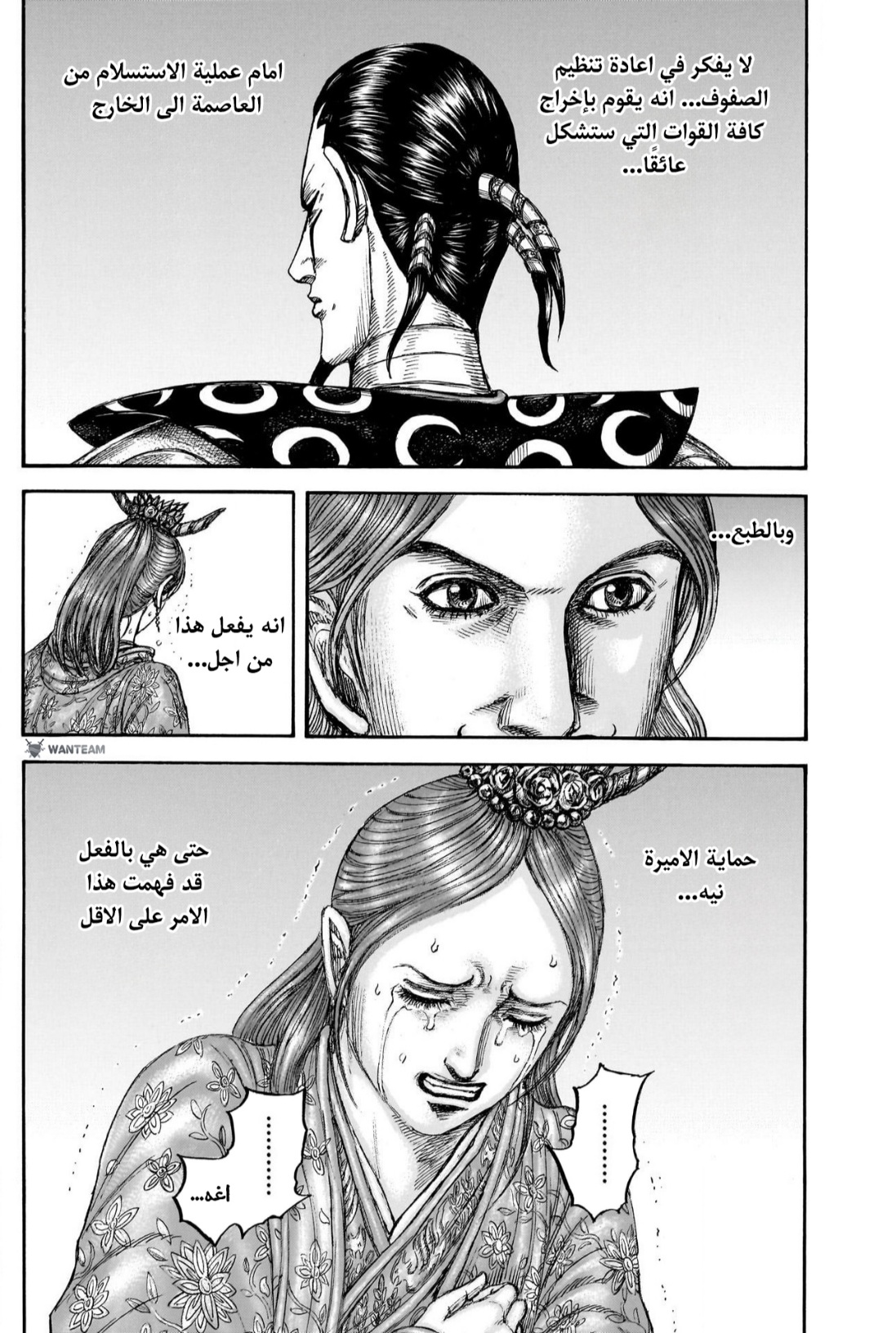 Kingdom: Chapter 839 - Page 19