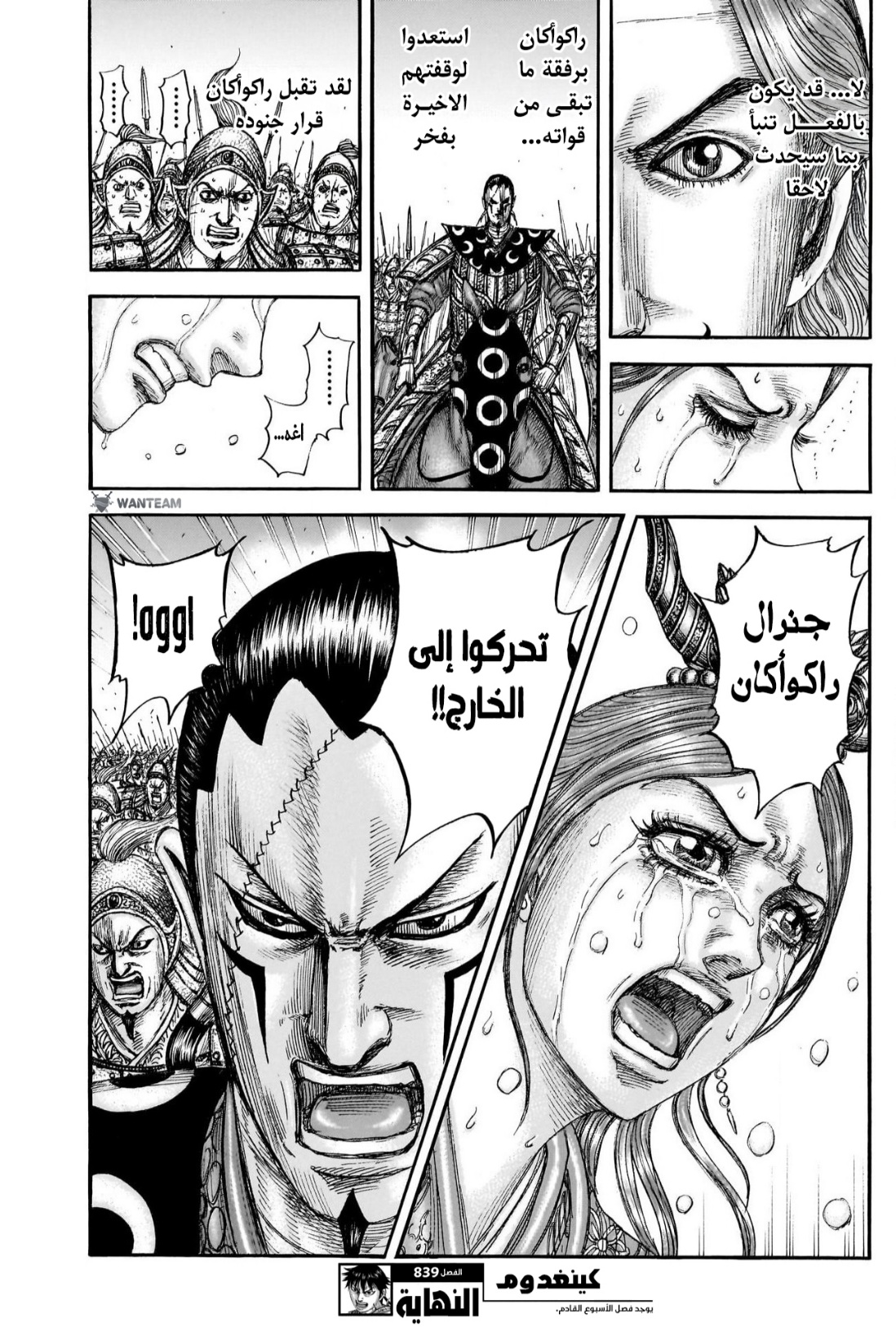 Kingdom: Chapter 839 - Page 20