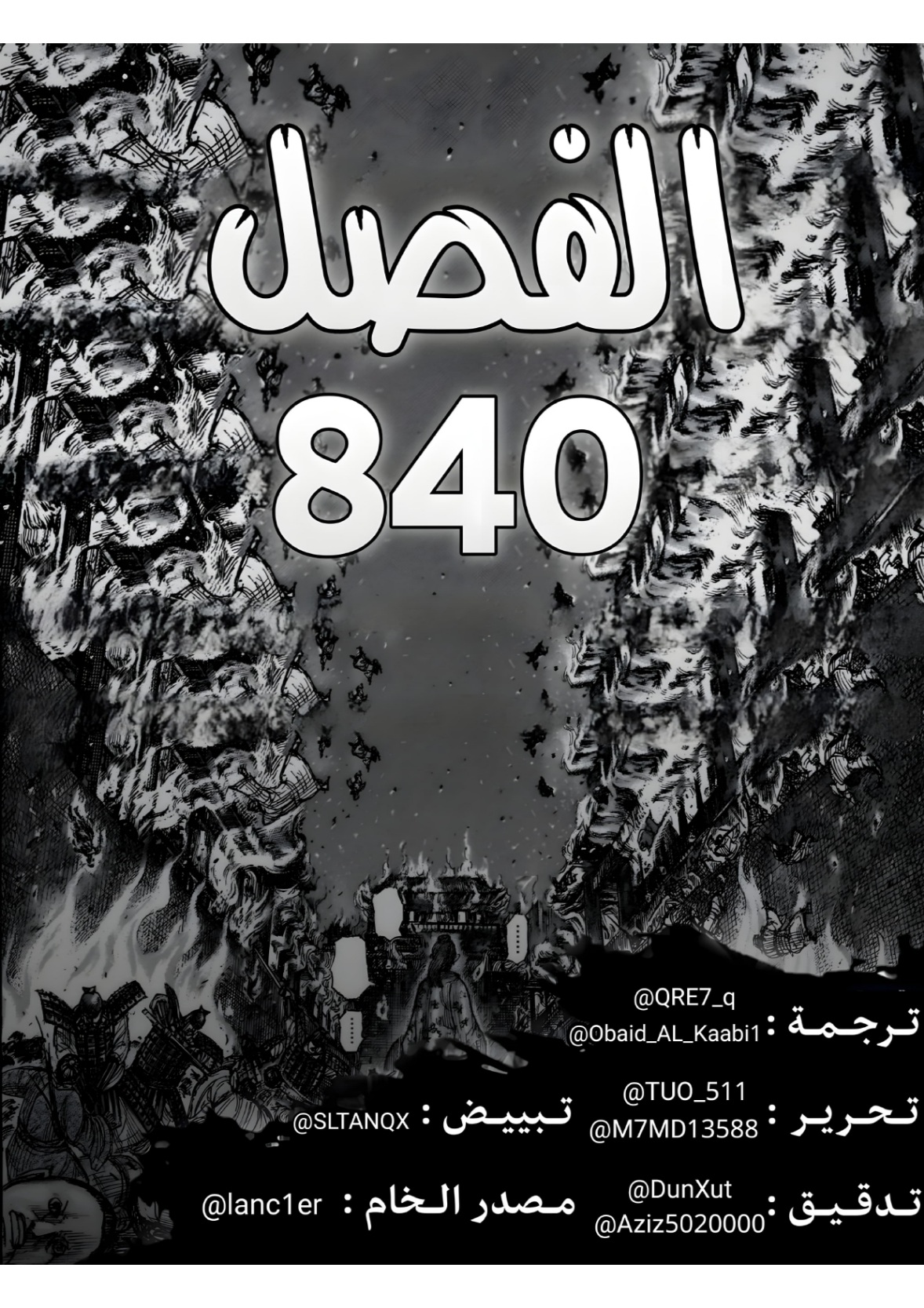 Kingdom: Chapter 840 - Page 1