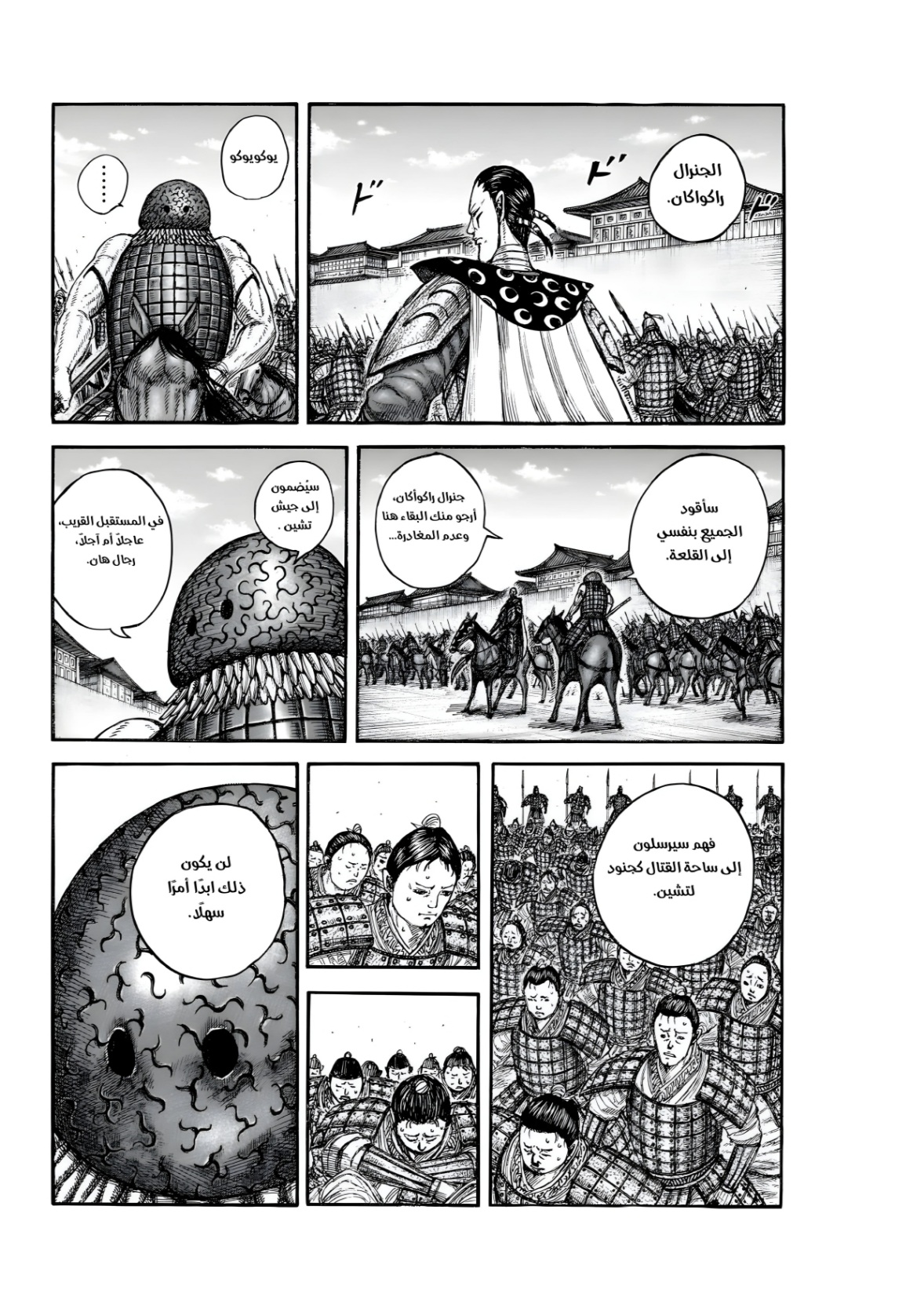 Kingdom: Chapter 840 - Page 3