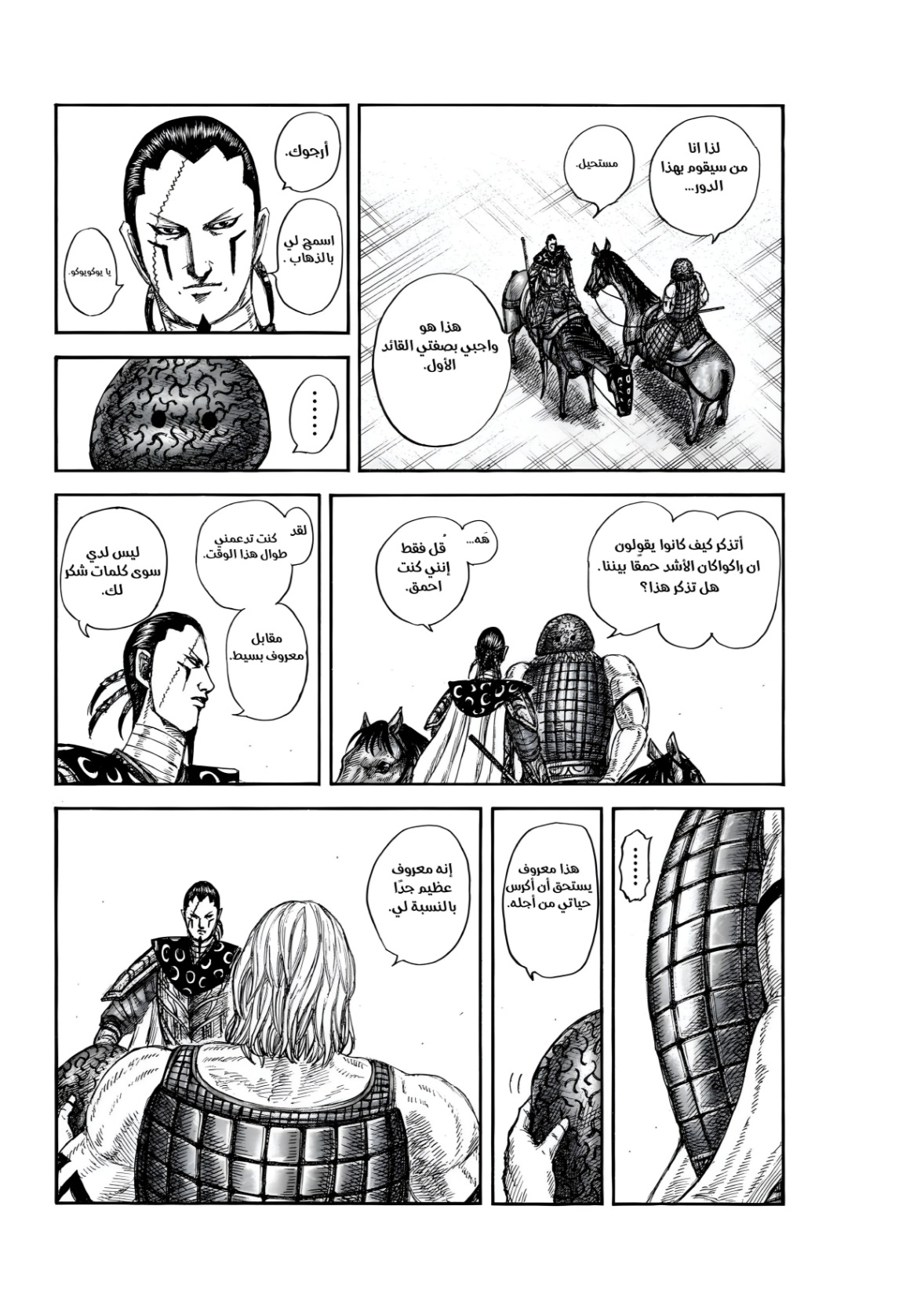 Kingdom: Chapter 840 - Page 5