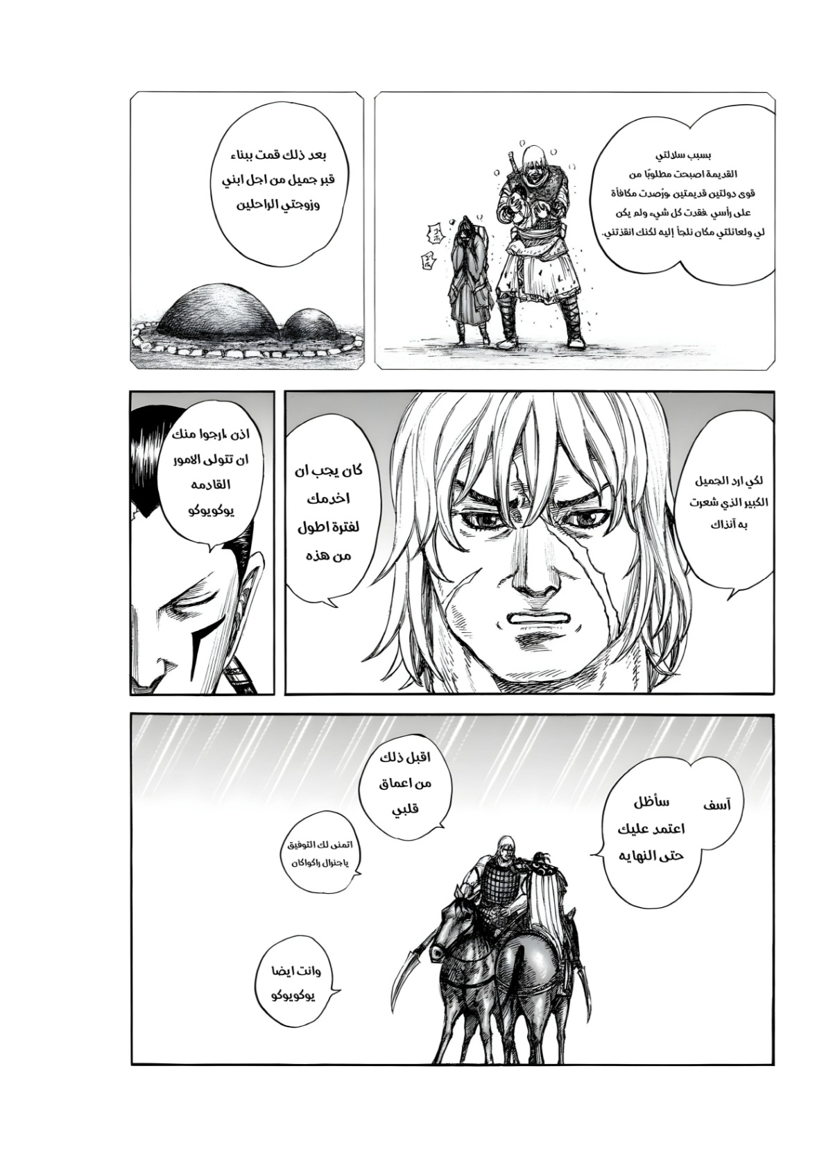 Kingdom: Chapter 840 - Page 6