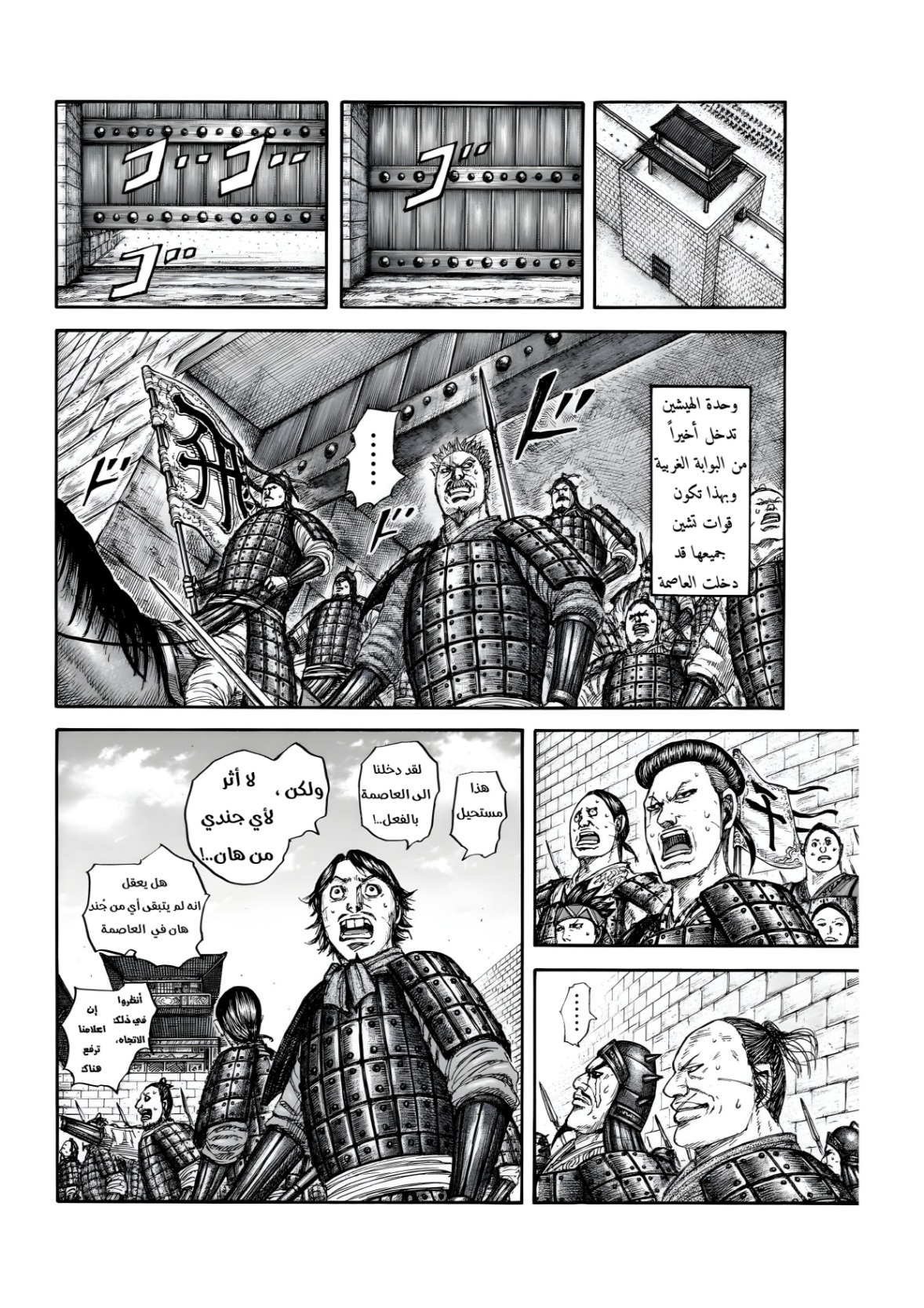 Kingdom: Chapter 840 - Page 9