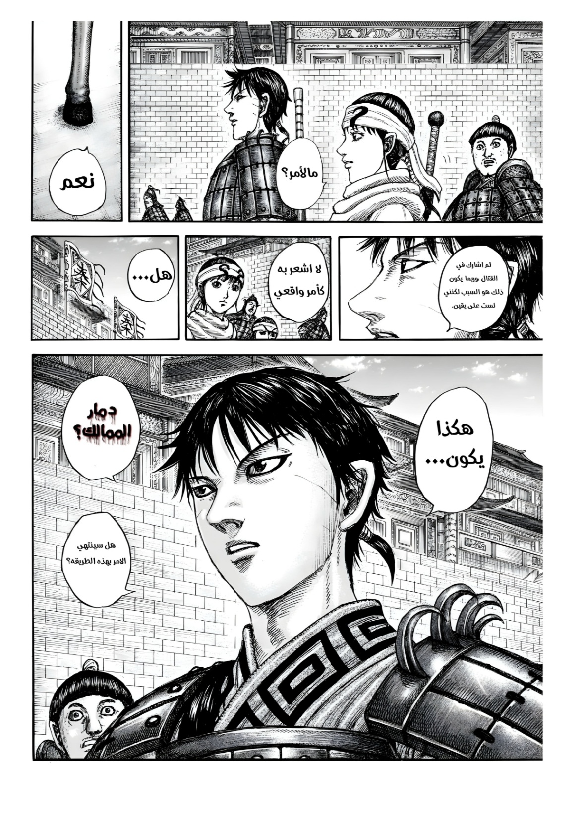 Kingdom: Chapter 840 - Page 11