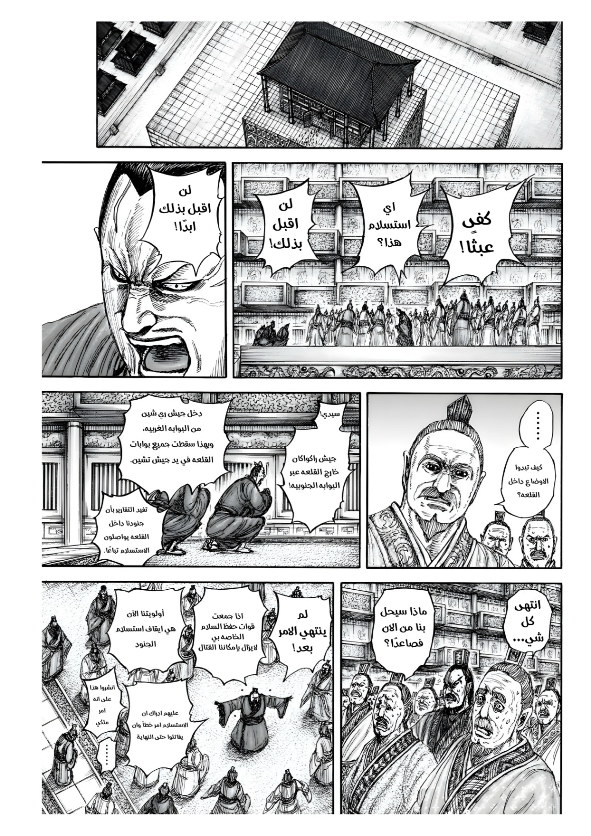 Kingdom: Chapter 840 - Page 12