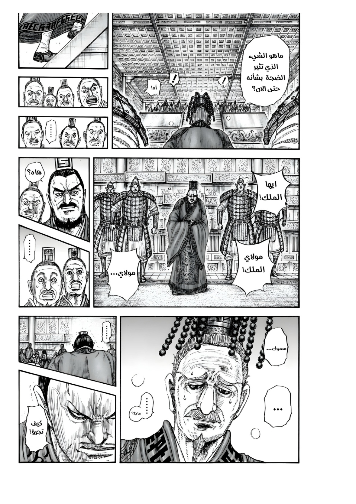 Kingdom: Chapter 840 - Page 13