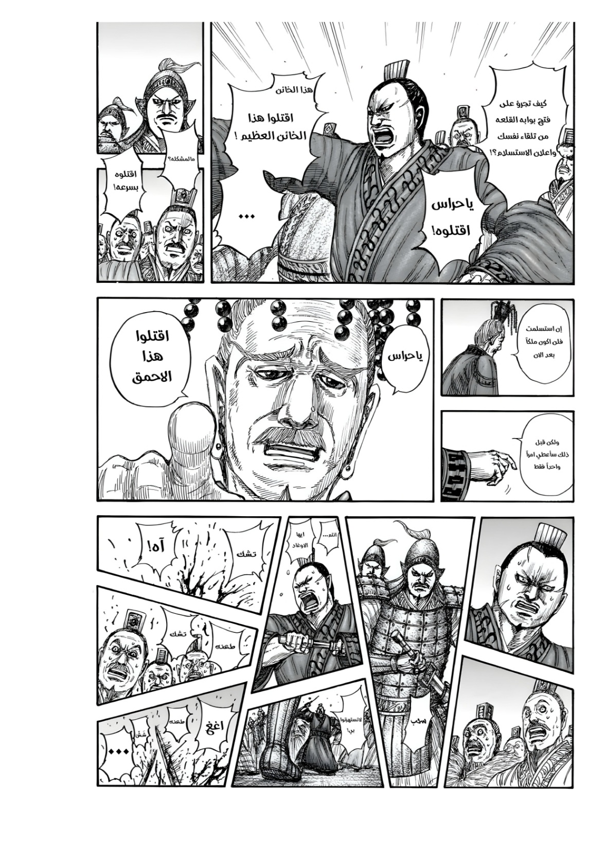 Kingdom: Chapter 840 - Page 14