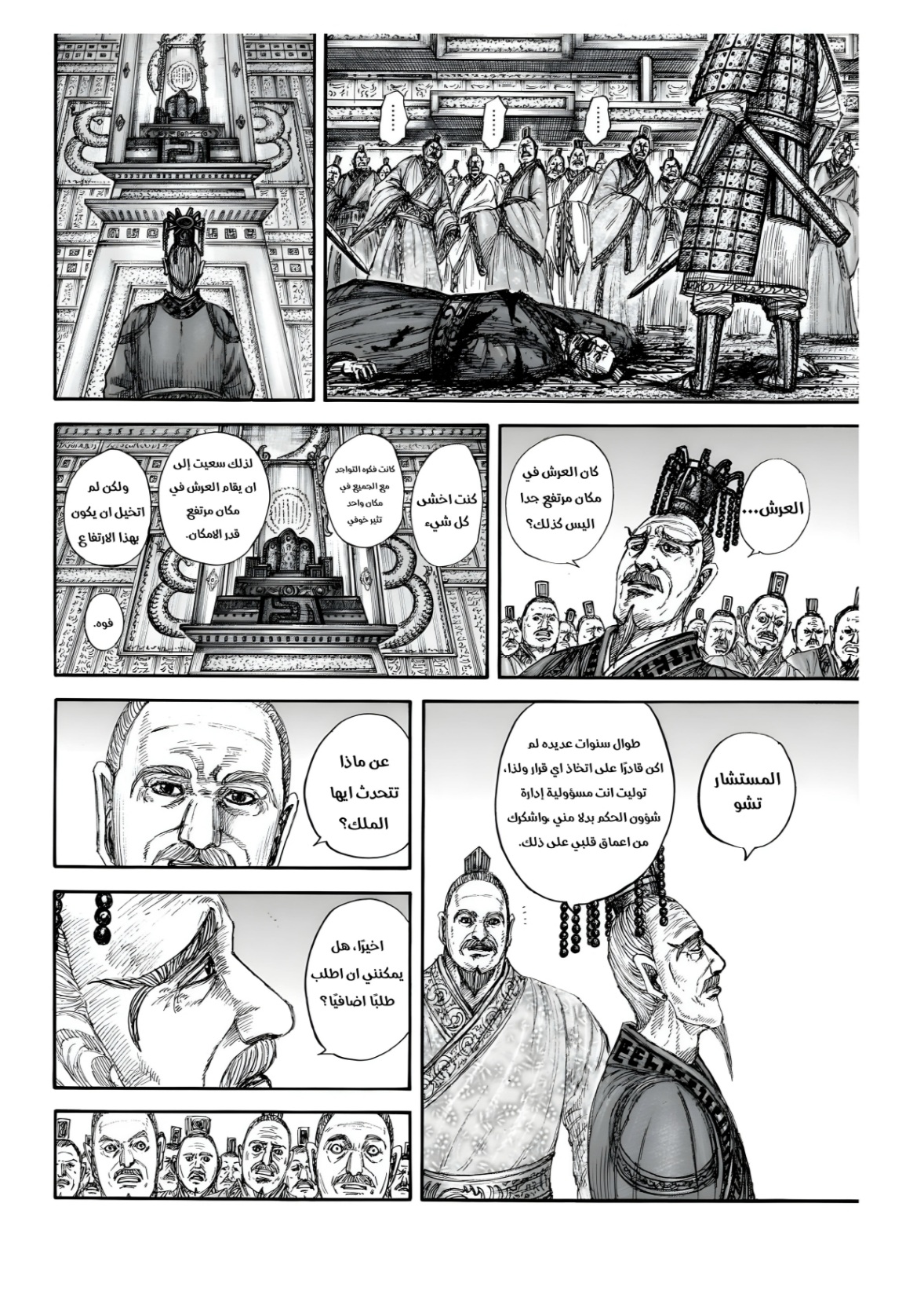 Kingdom: Chapter 840 - Page 15